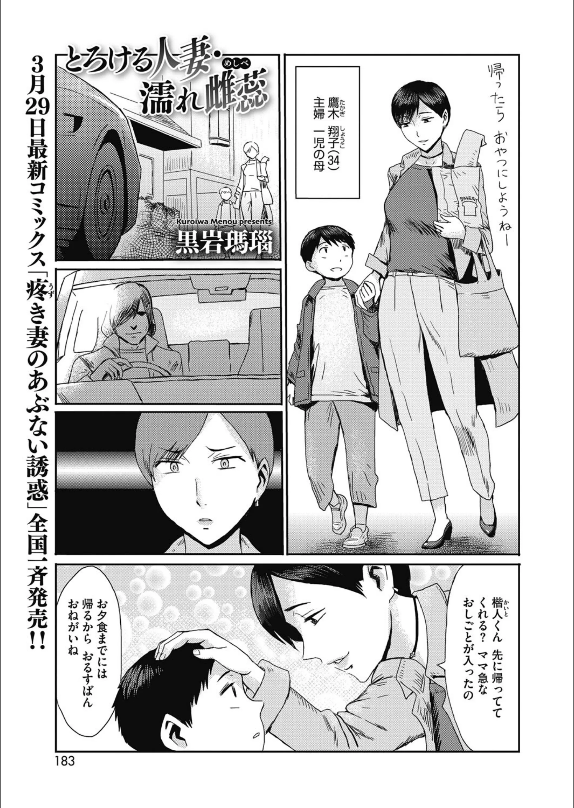 とろける人妻・濡れ雌蕊（めしべ）（単話）