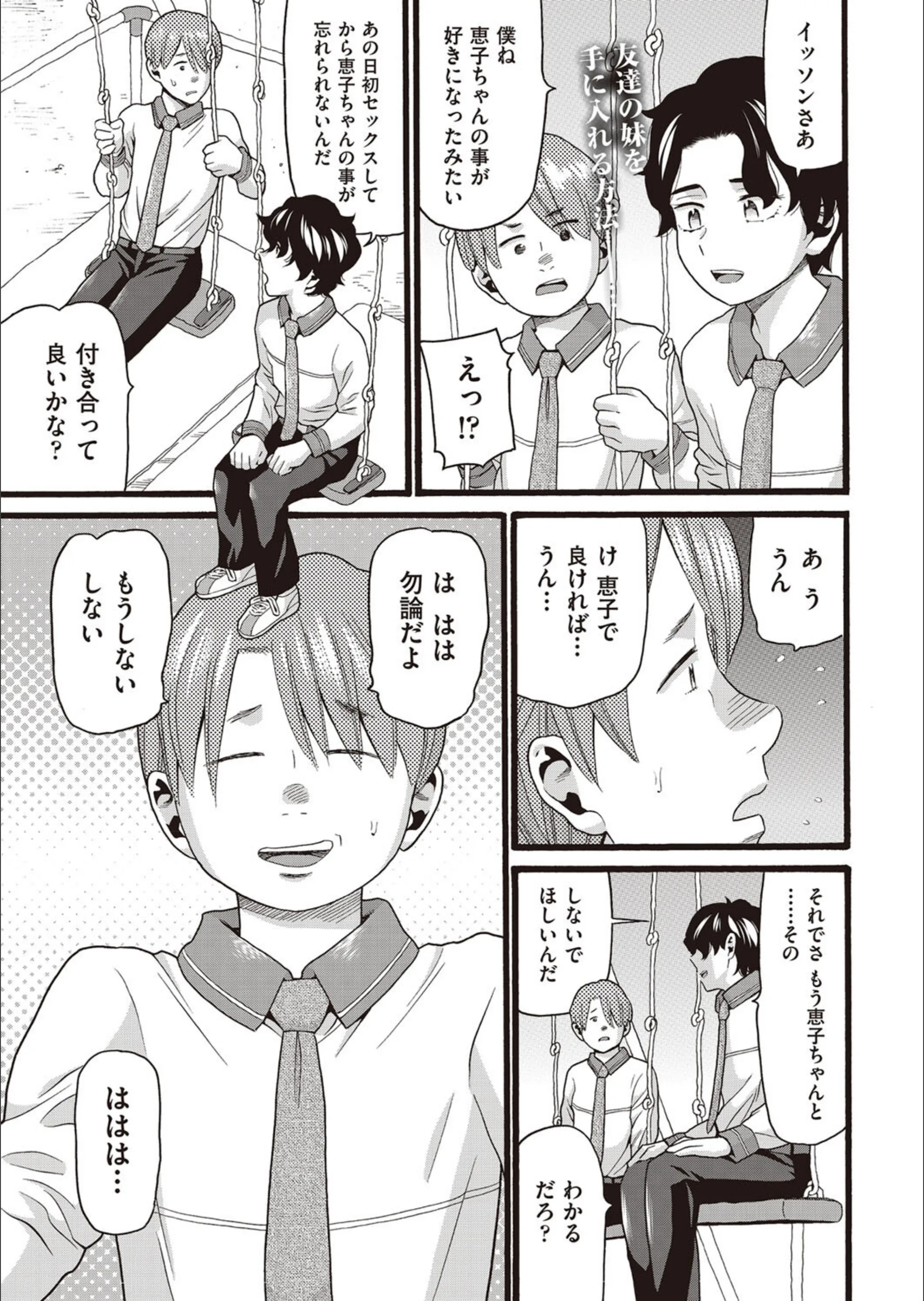 こんな自分と誰がする？（単話）