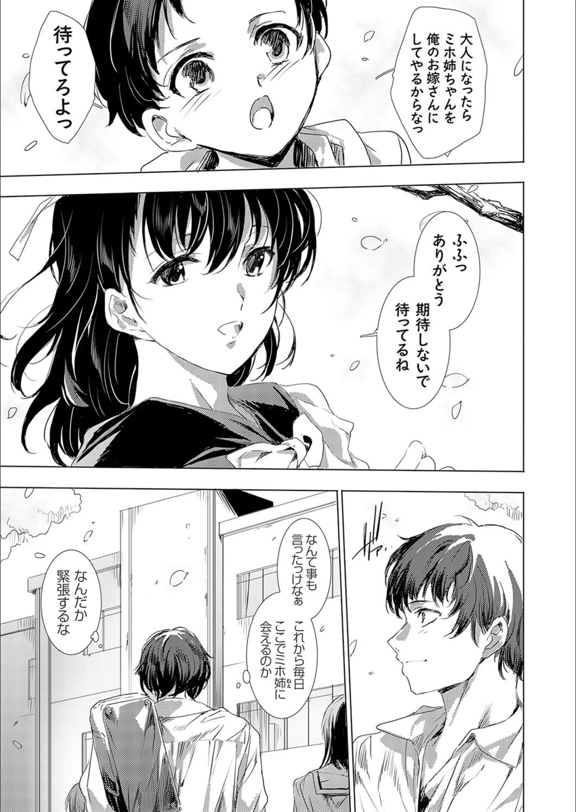 憧れ保健医姉ちゃん(単話)