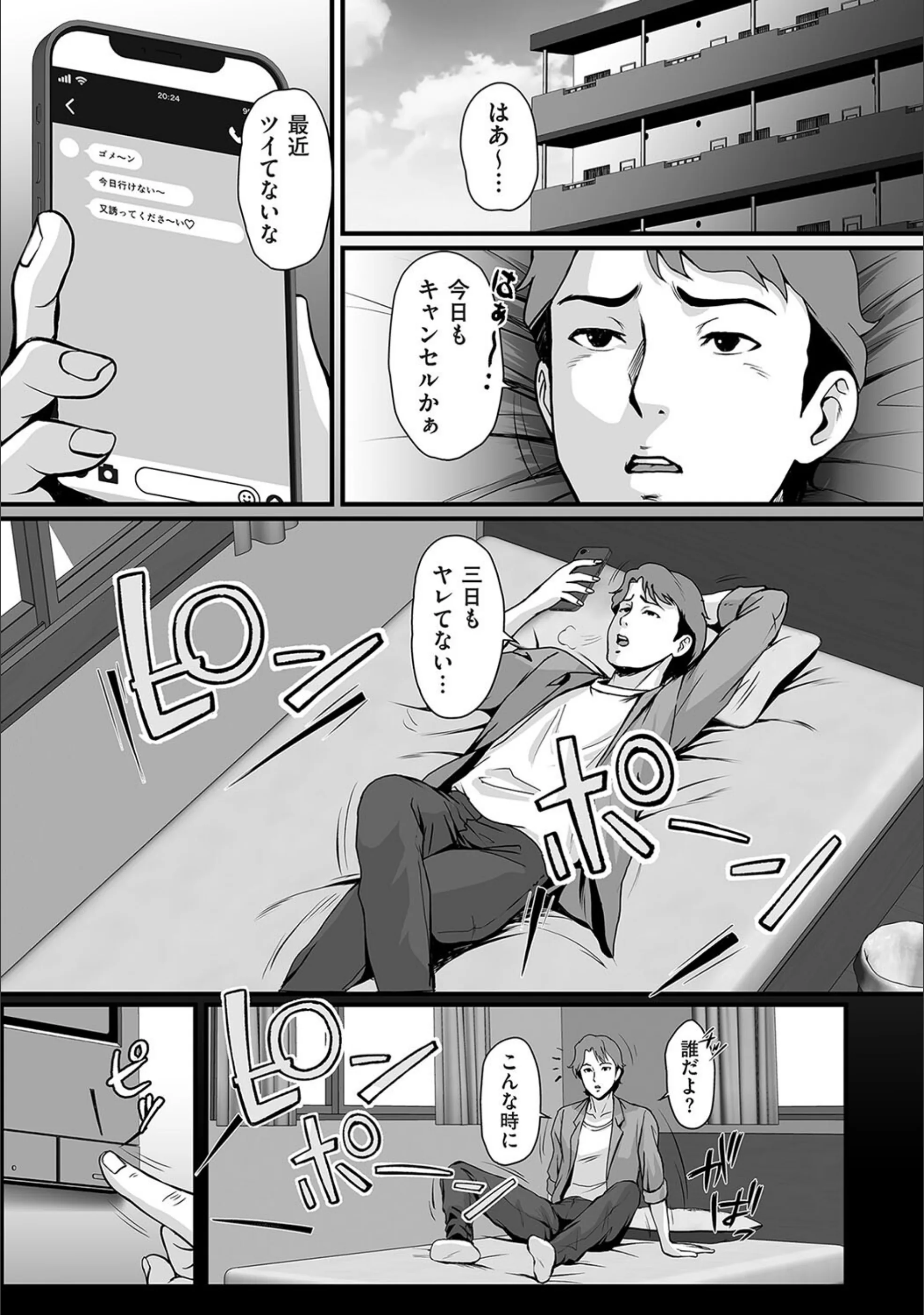 情欲の密約（単話）