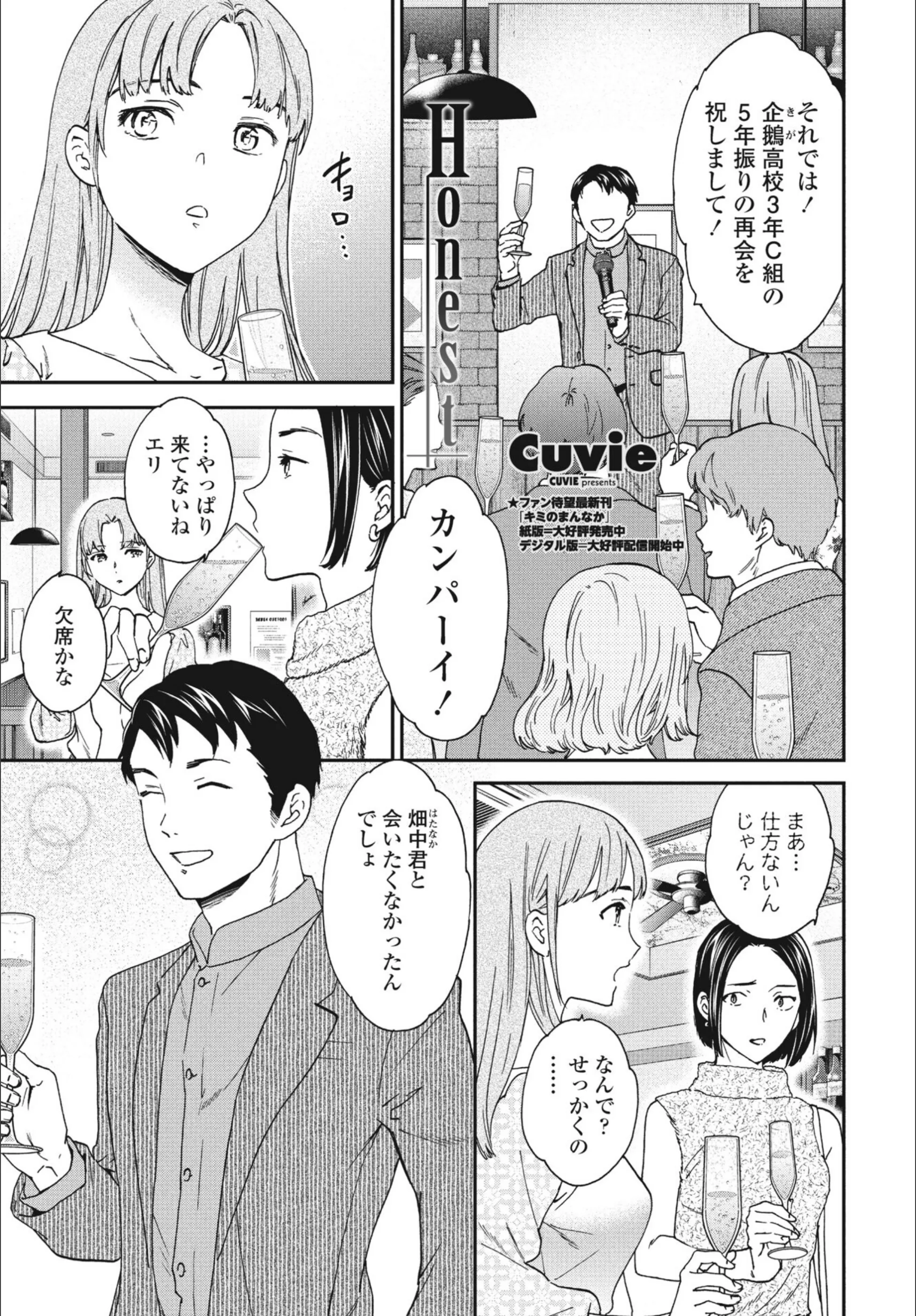 Honest(単話)