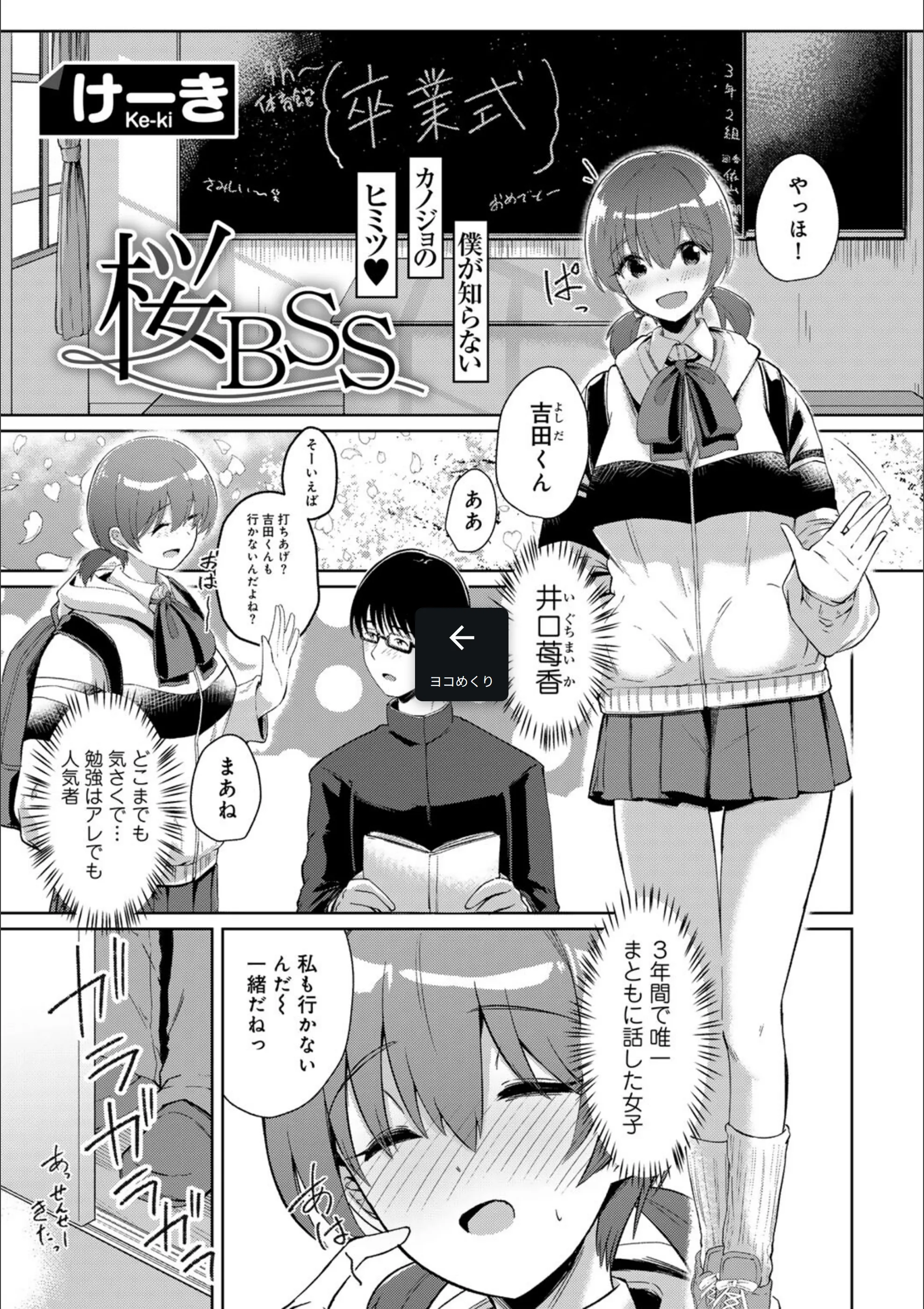 桜BSS 【単話】（単話）