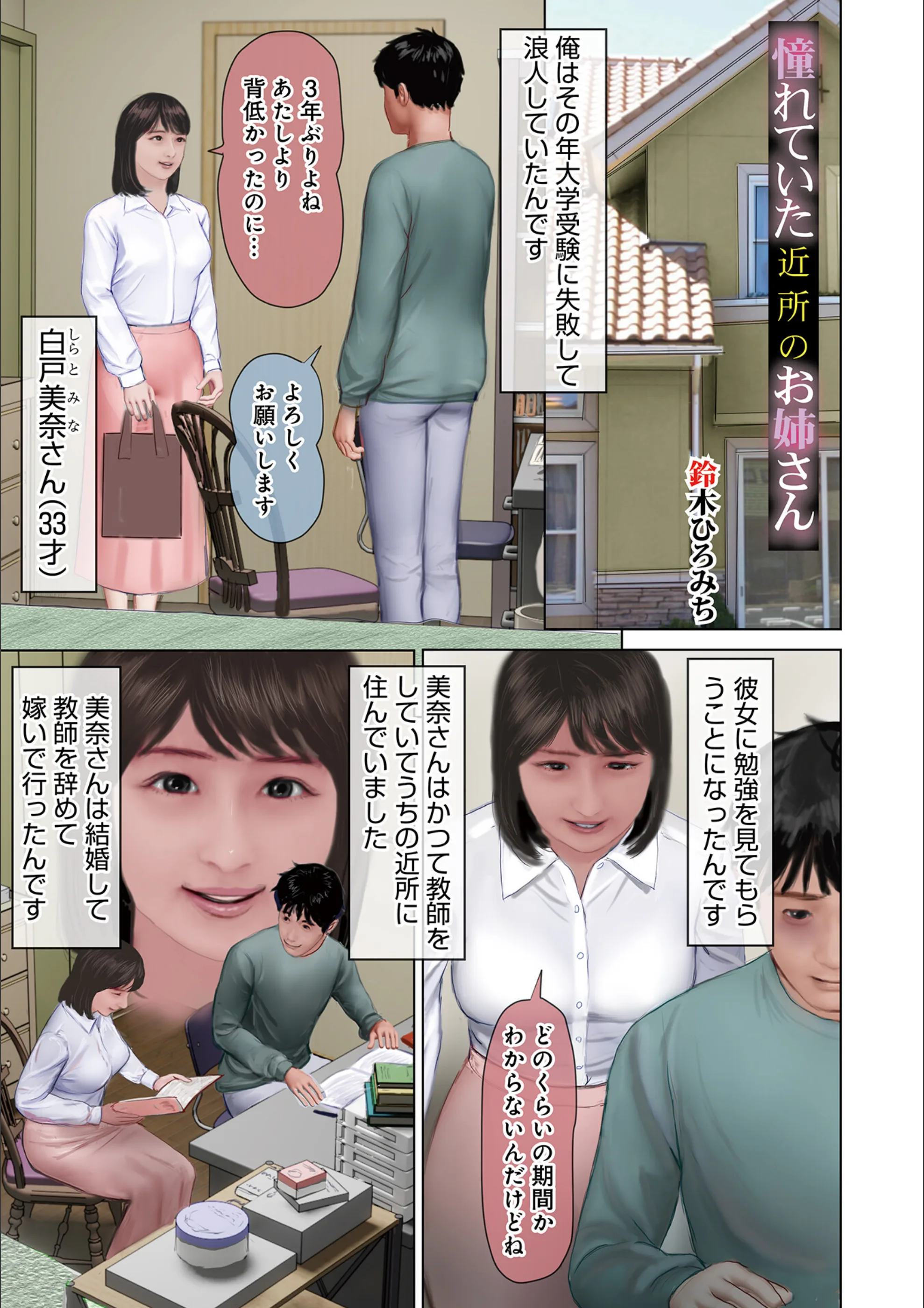 憧れていた近所のお姉さん（単話）