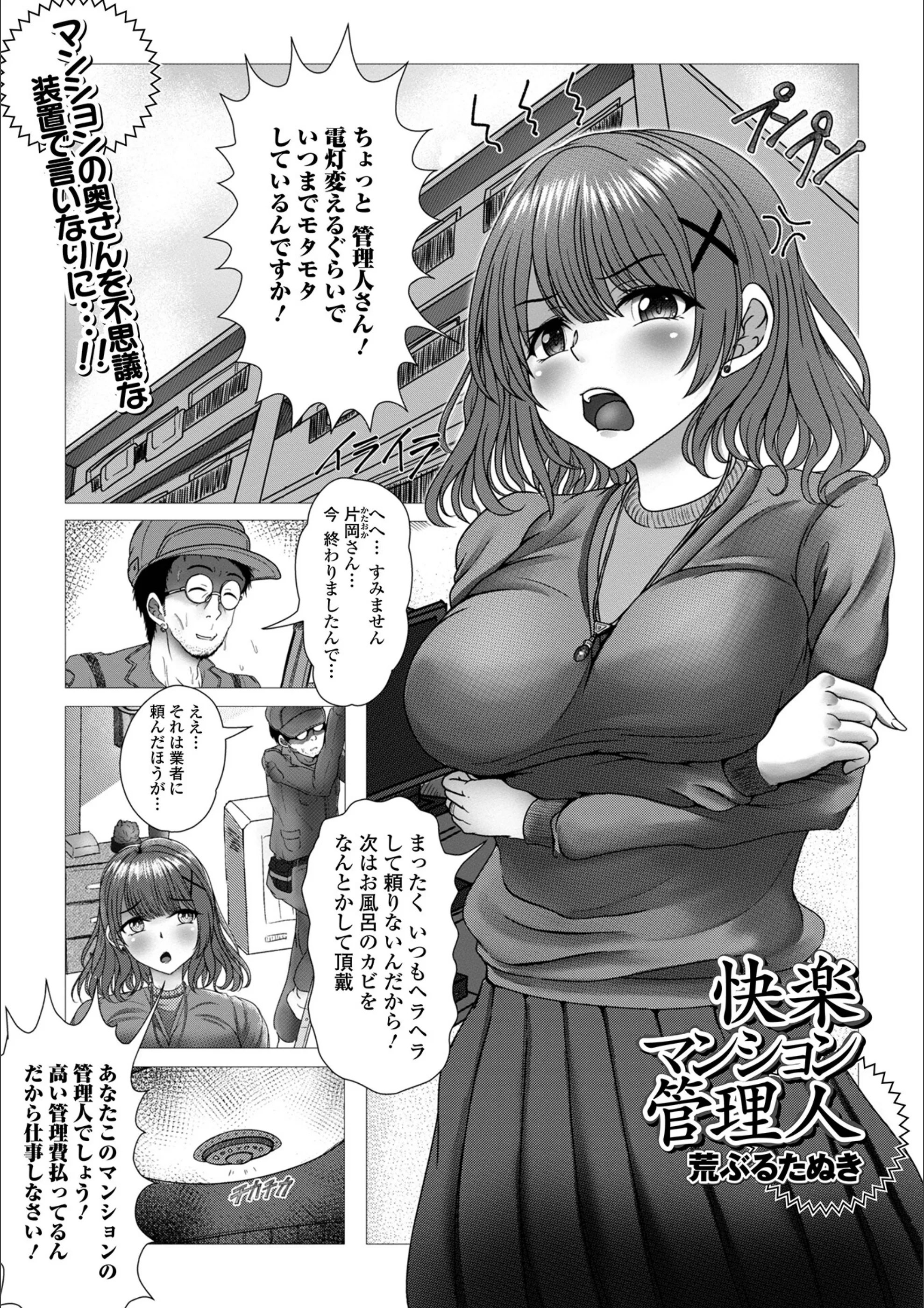 快楽マンション管理人（単話）