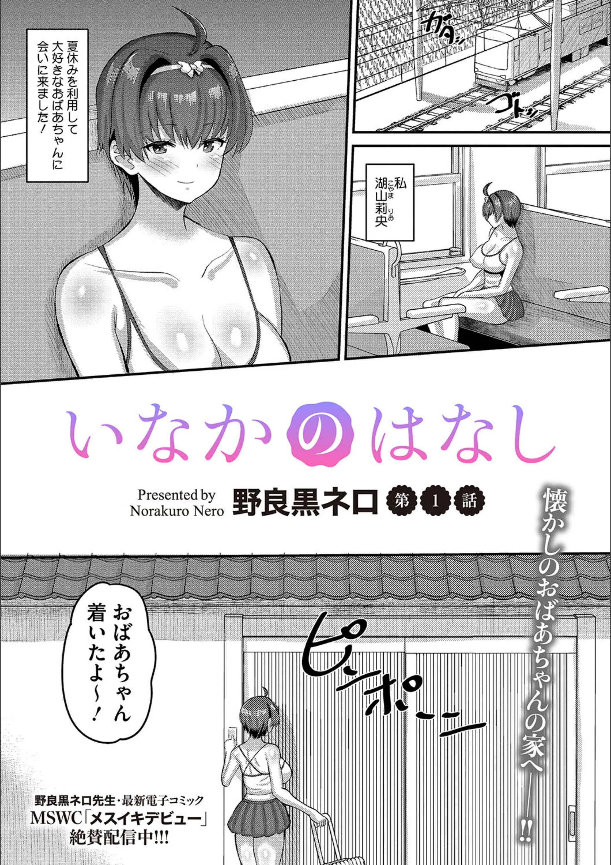いなかのはなし（単話）