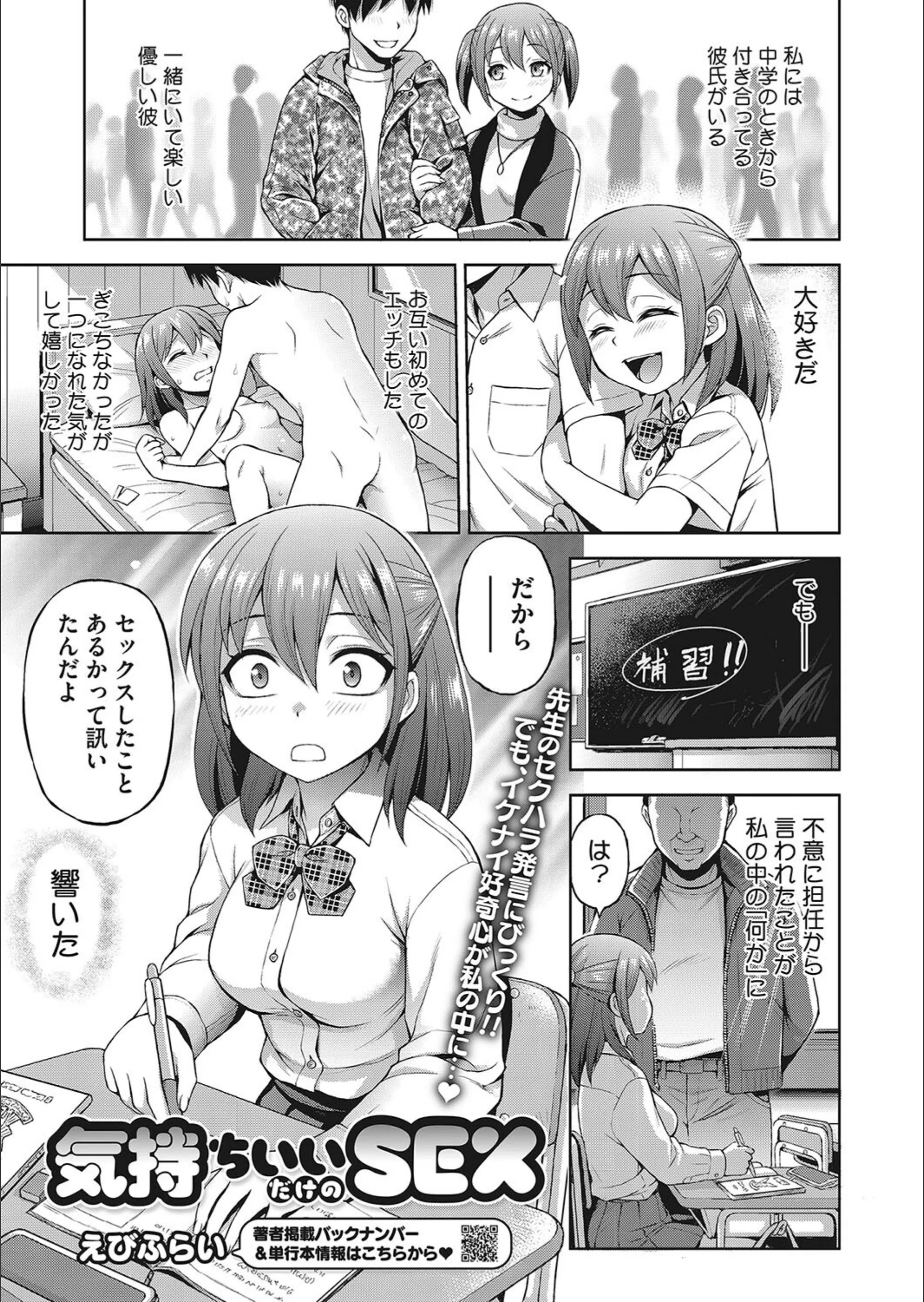気持ちいいだけのSEX(単話)