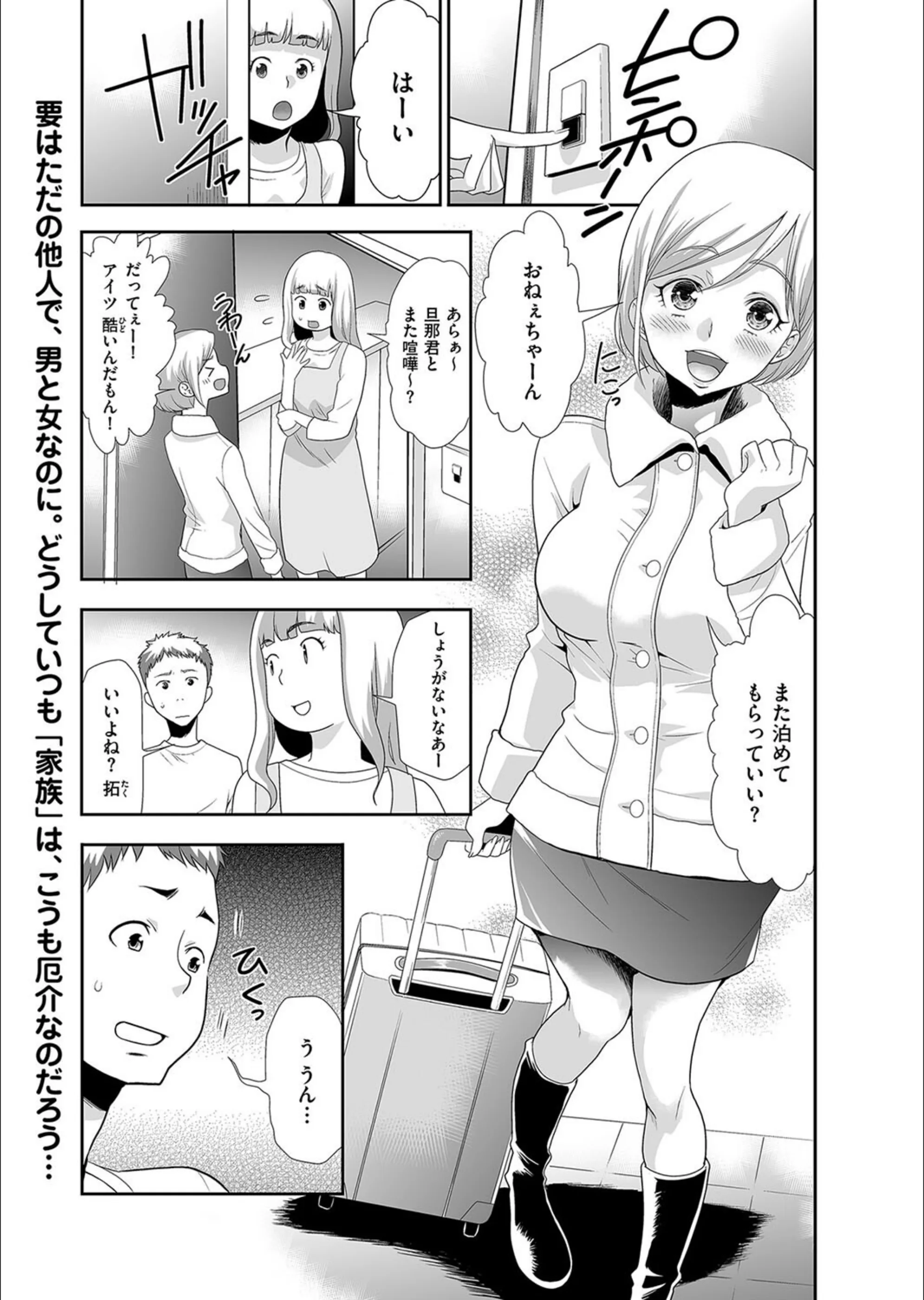 義妹（いもうと）を泊めただけなのに（単話）