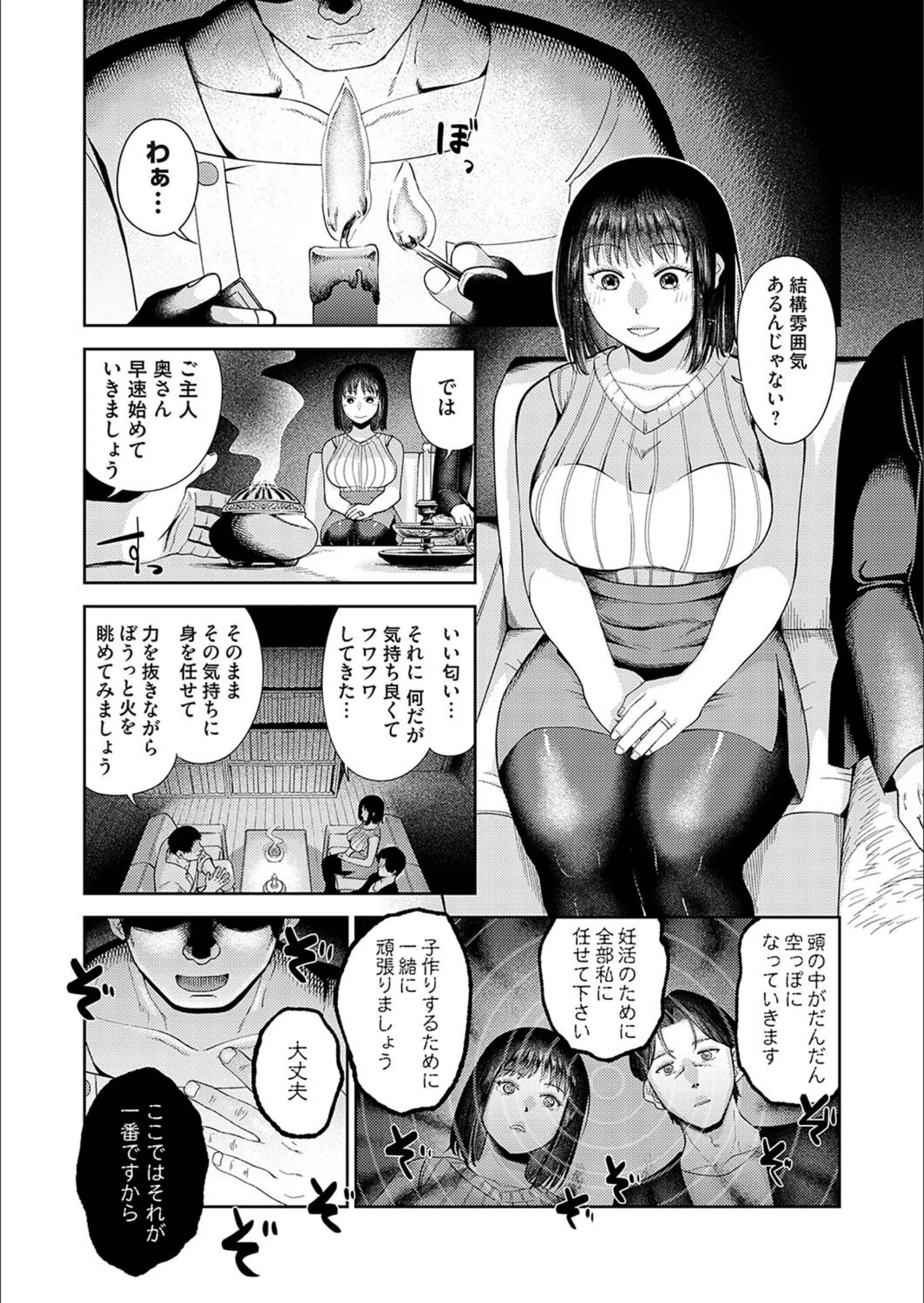 妊活催●セラピー（単話）