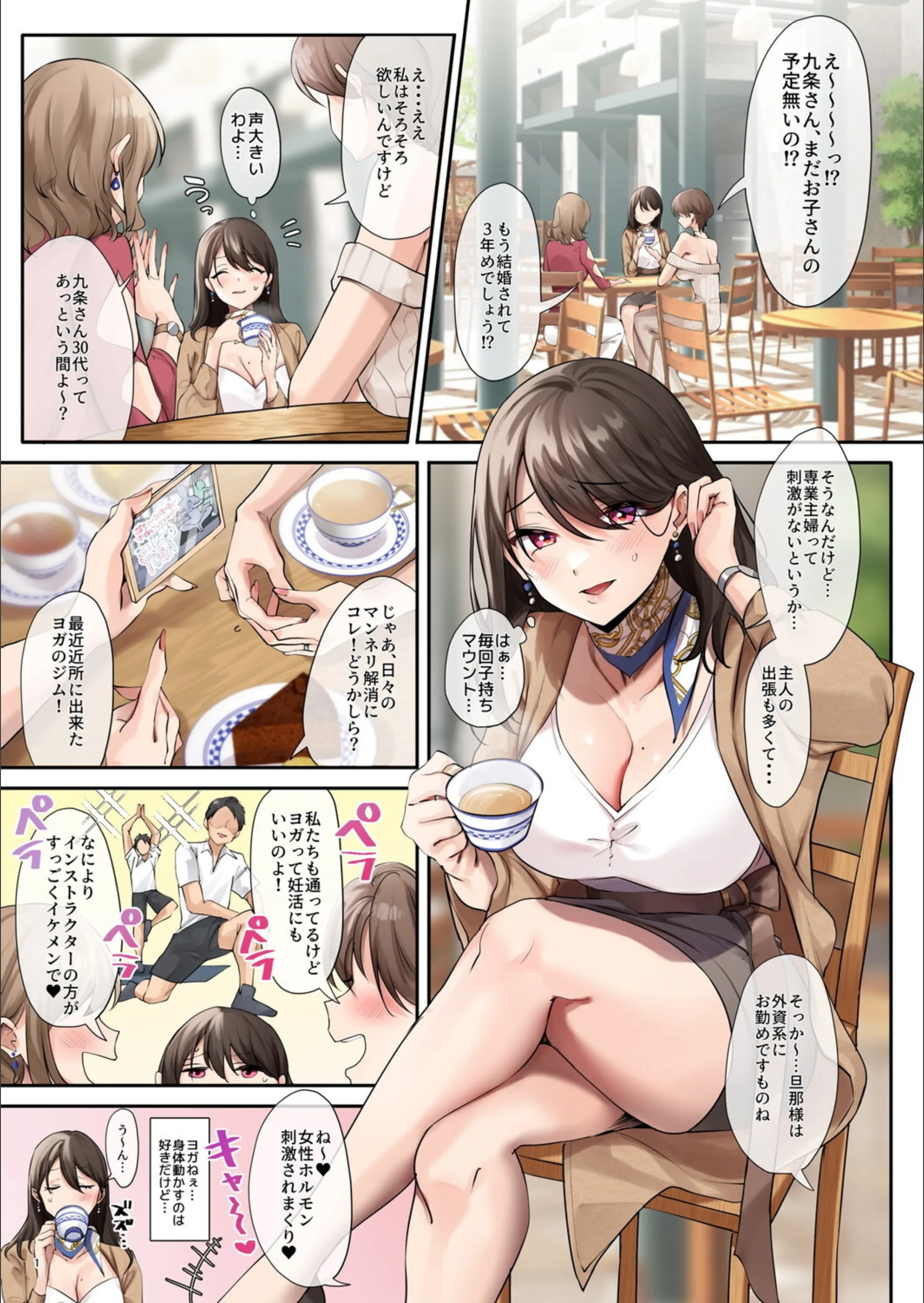 サレ妻と、週3で。（単話）