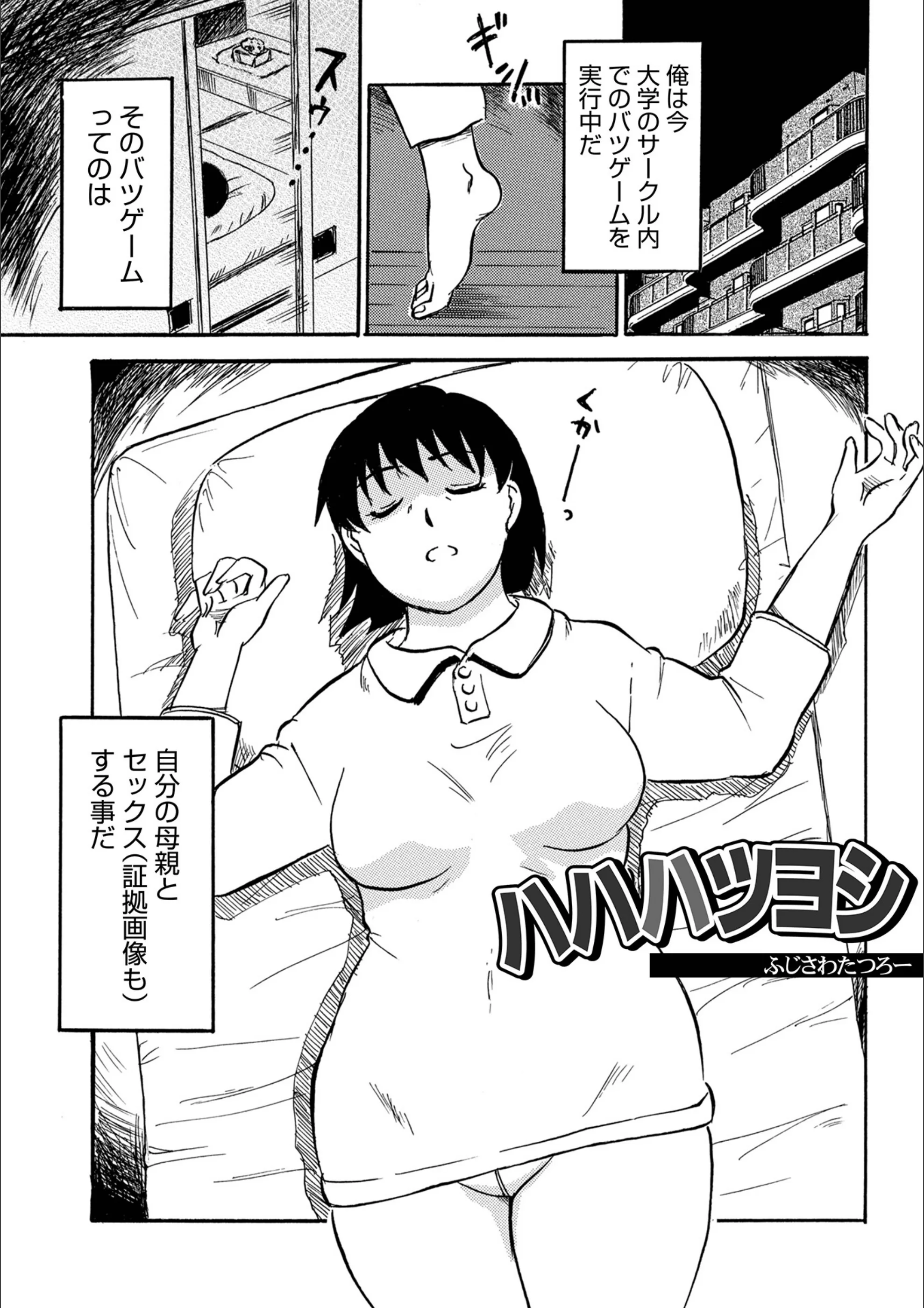 ハハハツヨシ(単話)