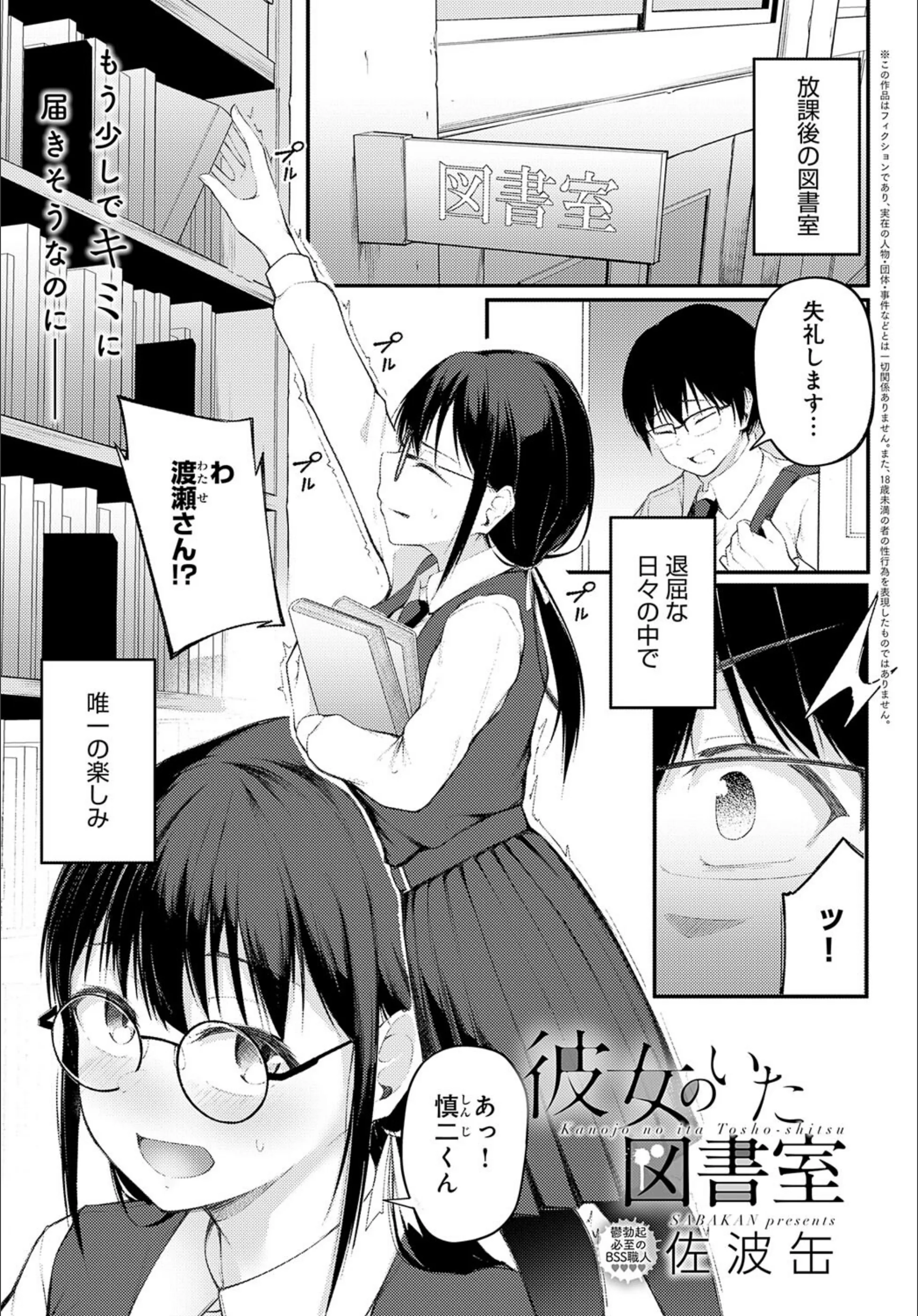 彼女のいた図書室（単話）