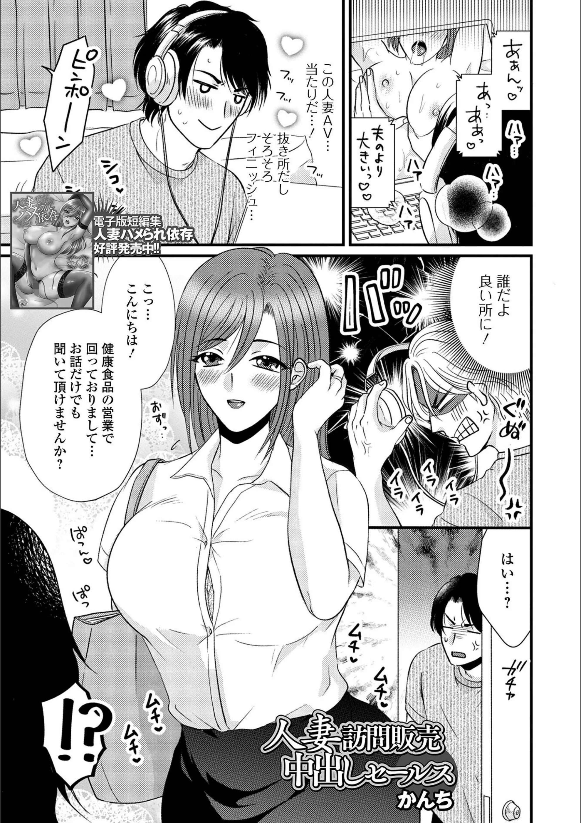人妻訪問販売中出しセールス（単話）