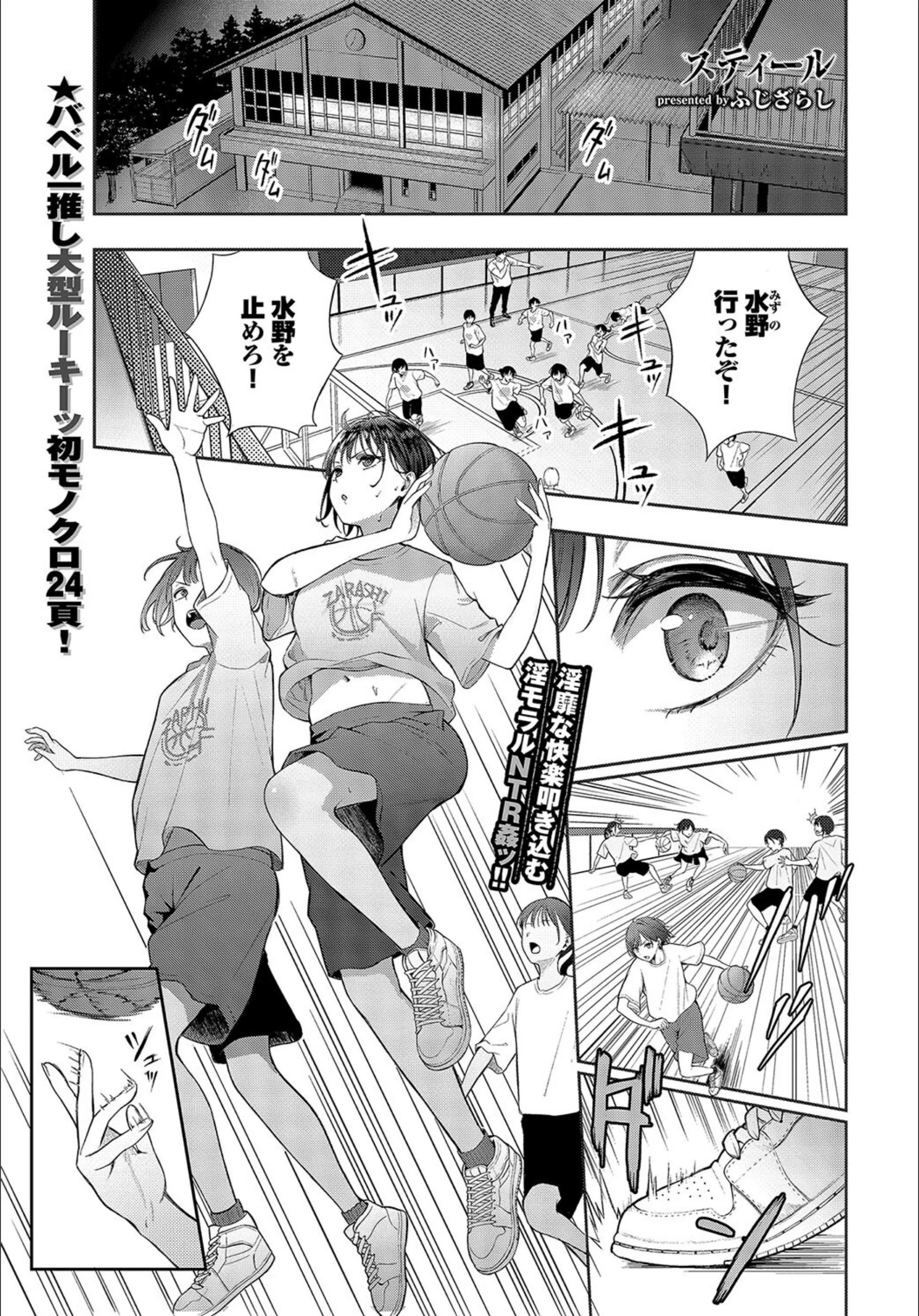 スティール（単話）
