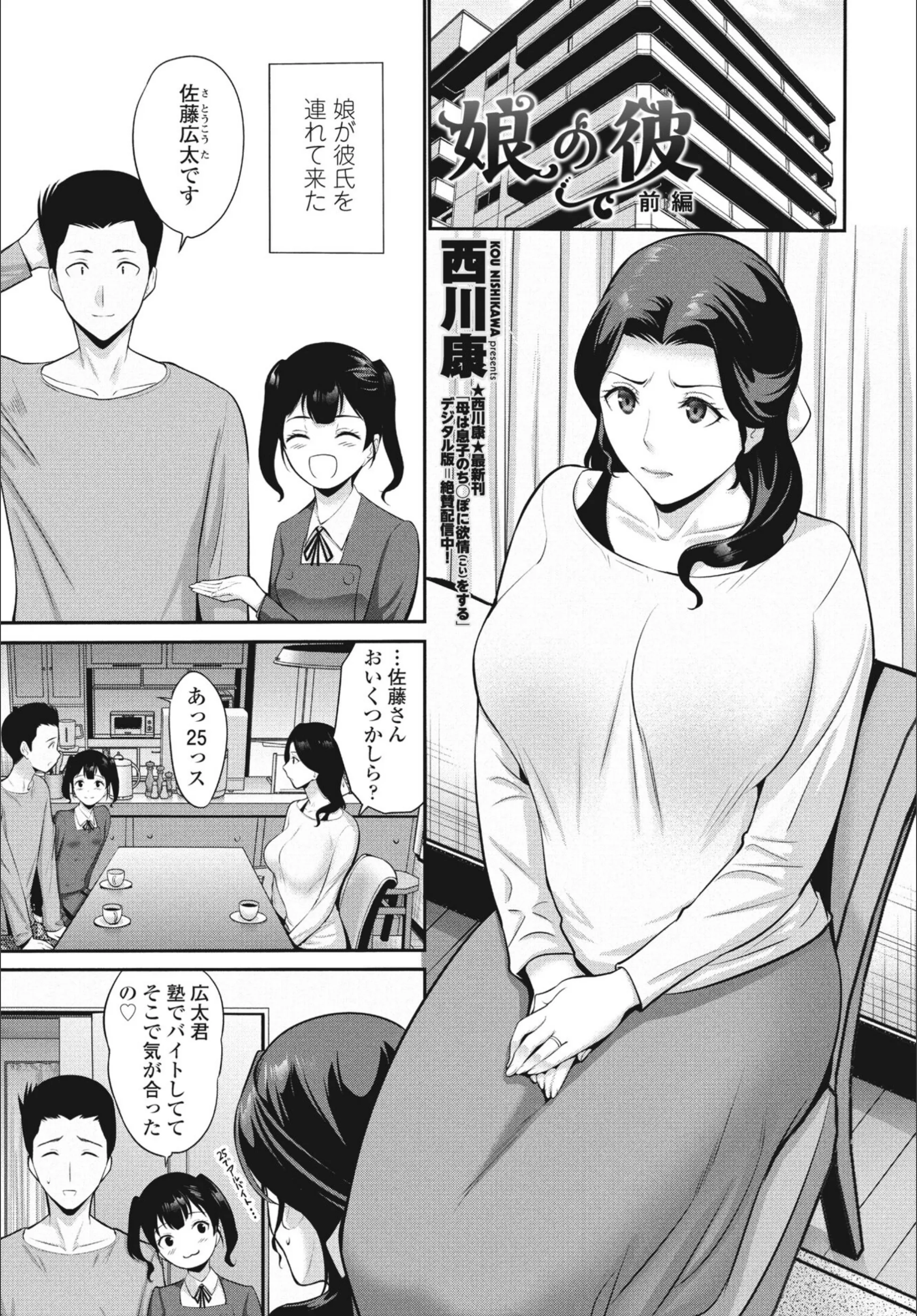 娘の彼（単話）
