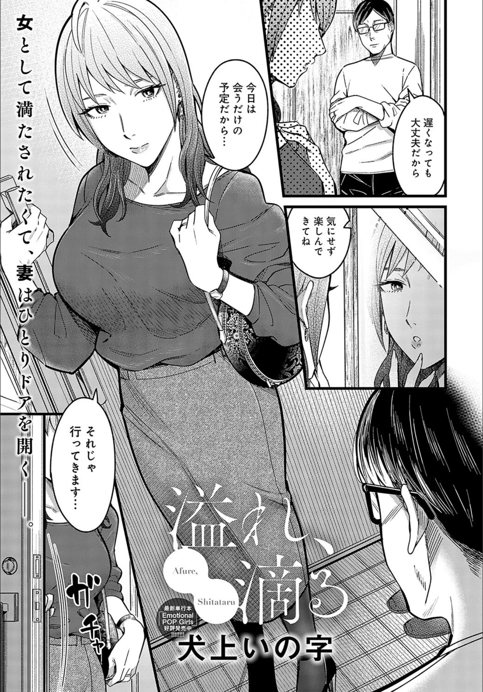 溢れ、滴る（単話）