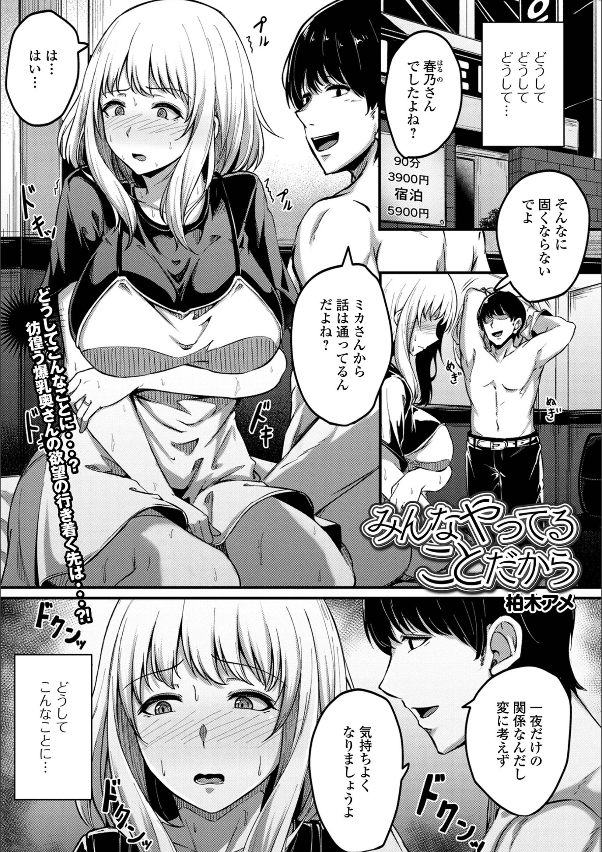 みんなやってることだから（単話）