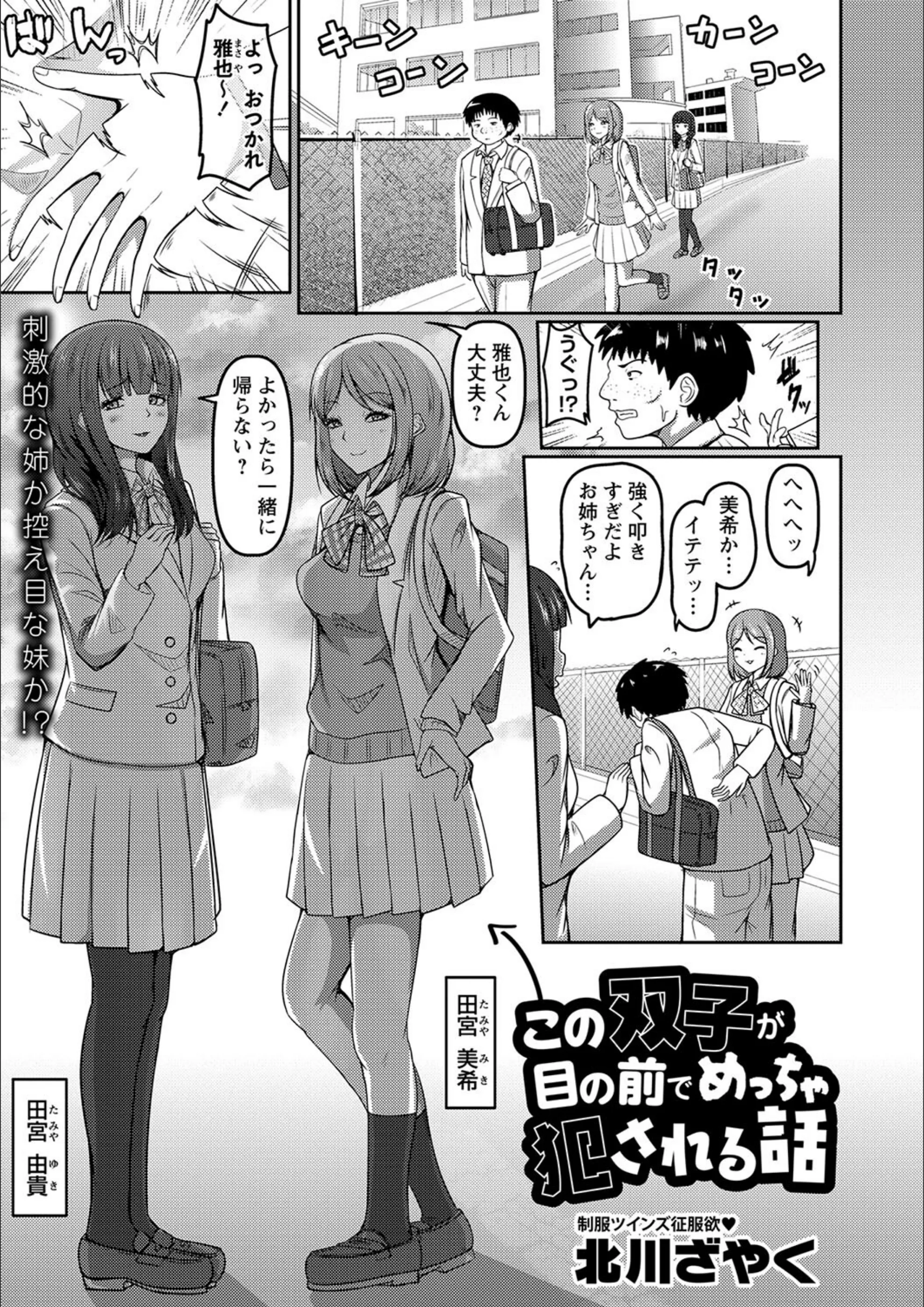 ←この双子が目の前でめっちゃ犯●れる話(単話)