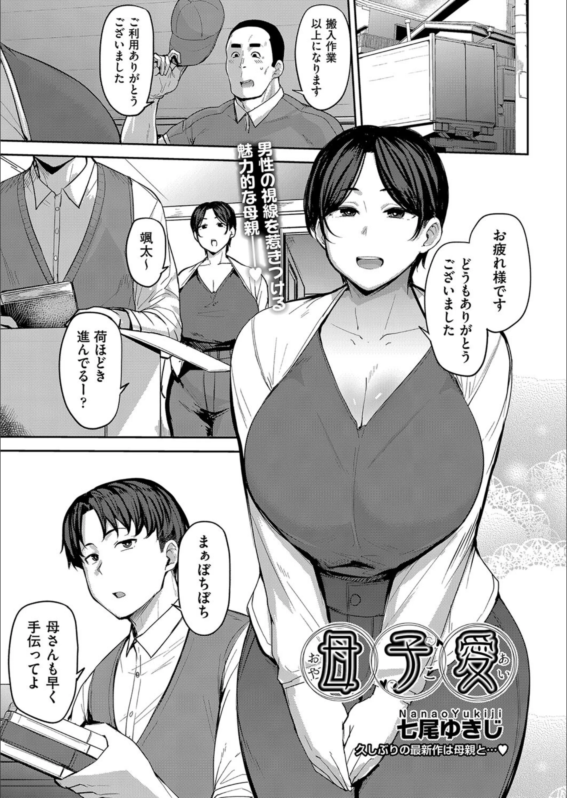 母子愛 （単話）