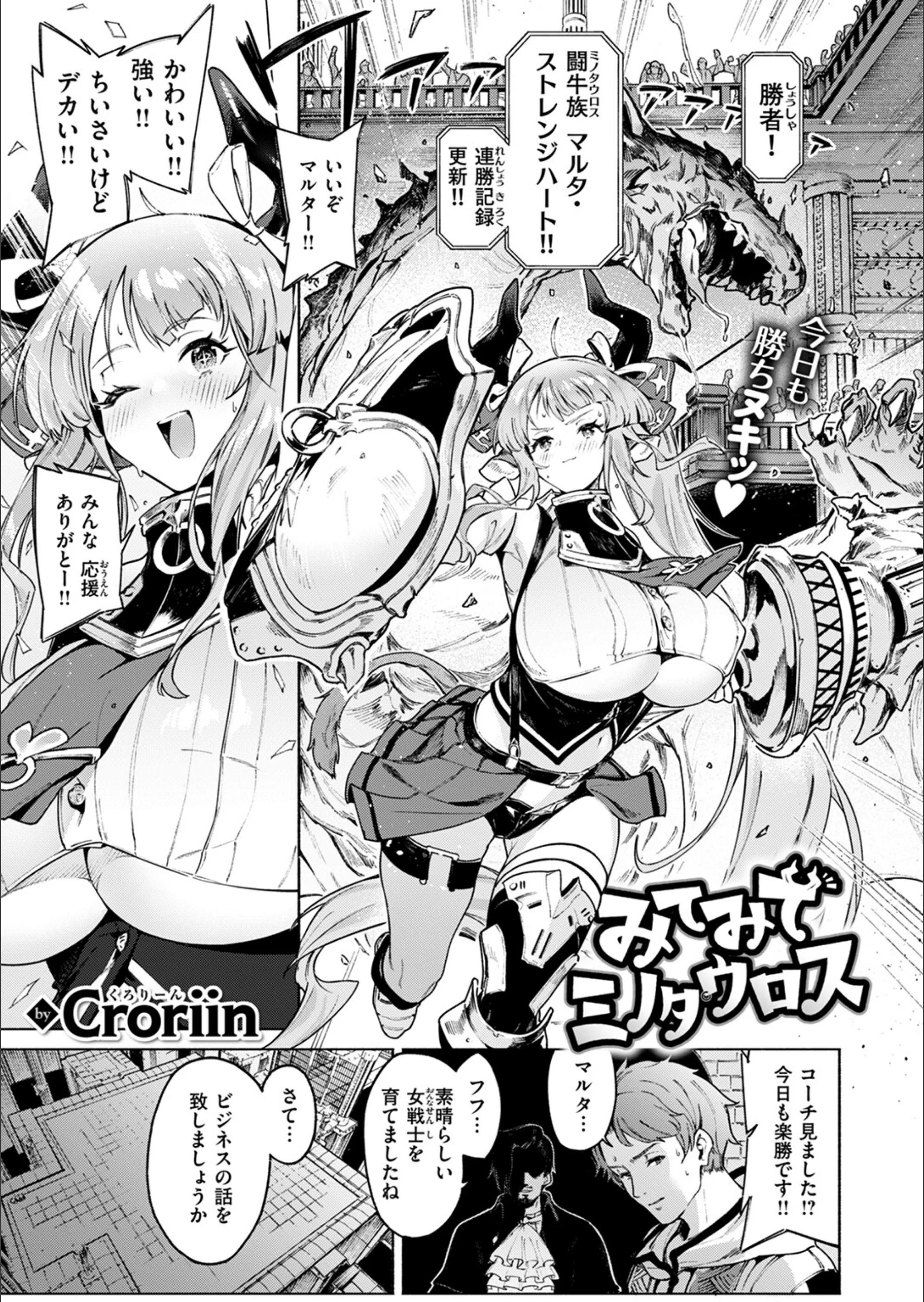 みてみてミノタウロス(単話)