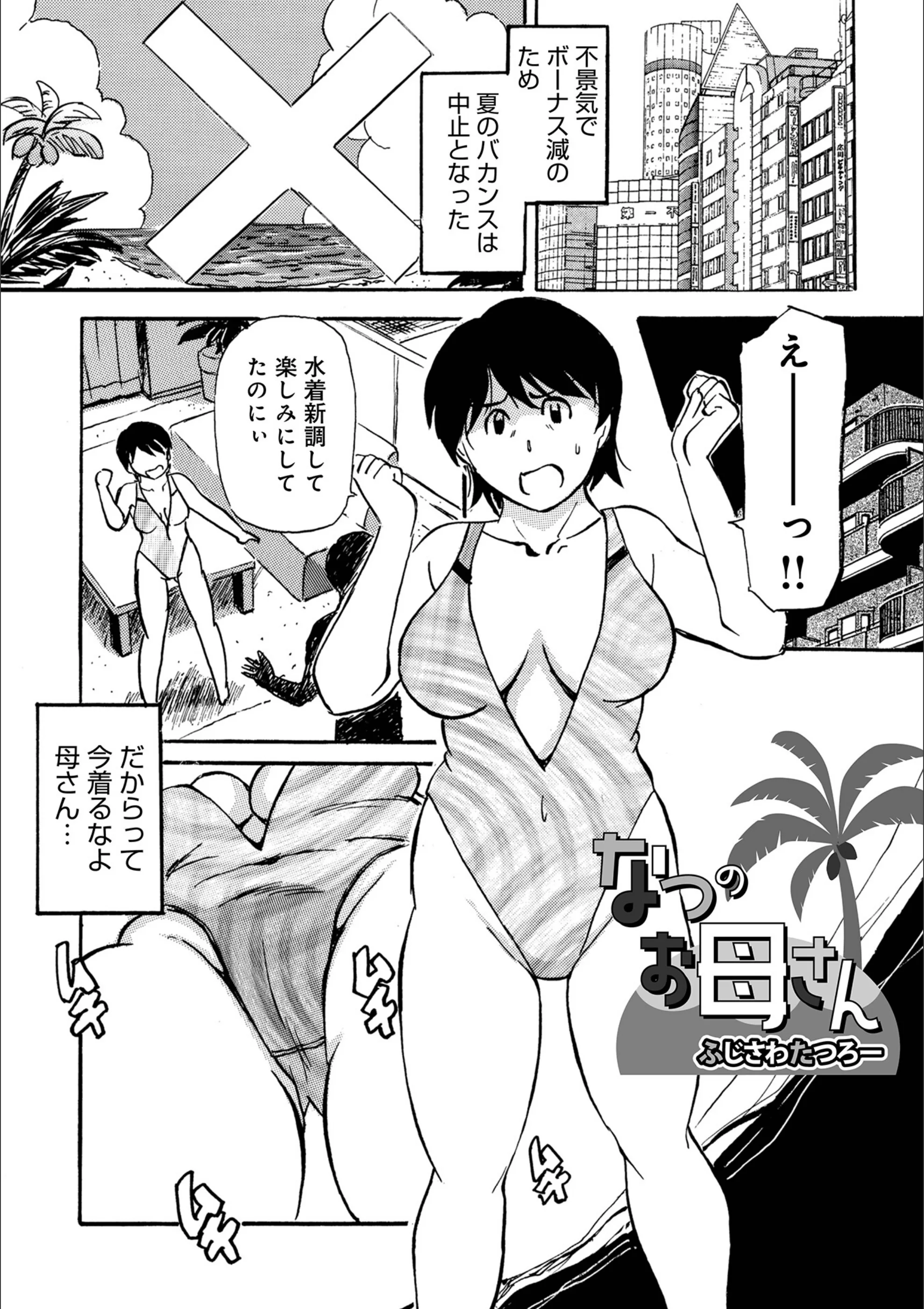 なつのお母さん(単話)