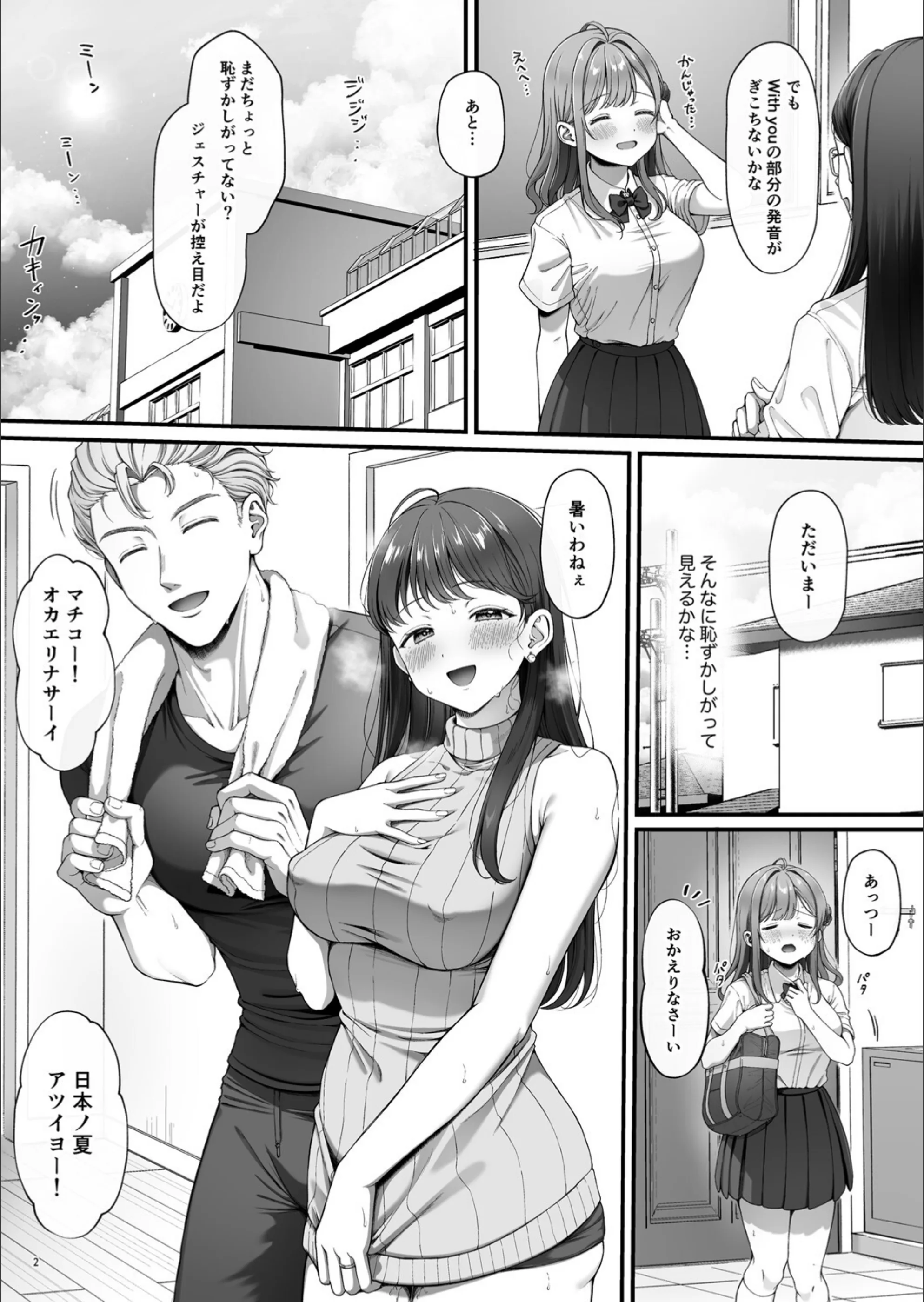 サマー・タイム ホームステイに来たデカチン留学生に開発された処女（単話）