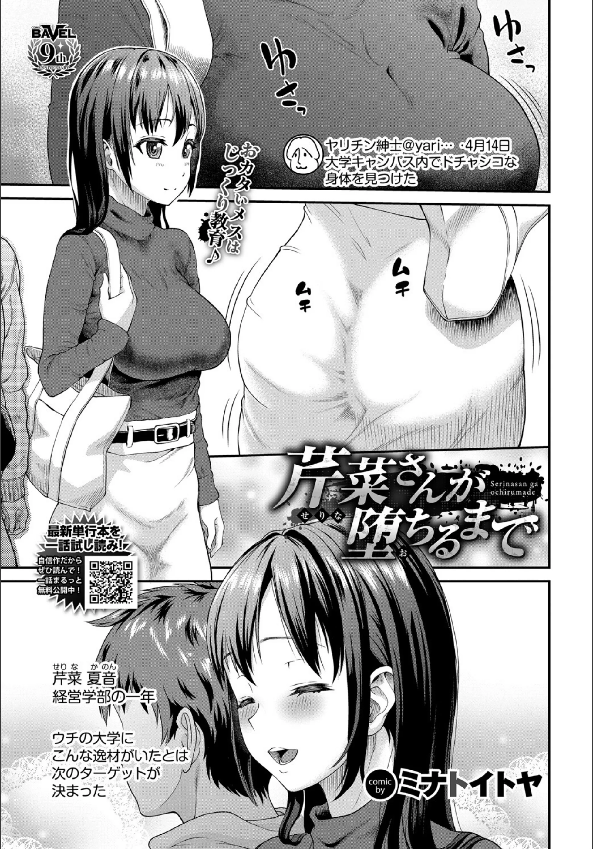 芹菜さんが堕ちるまで(単話)