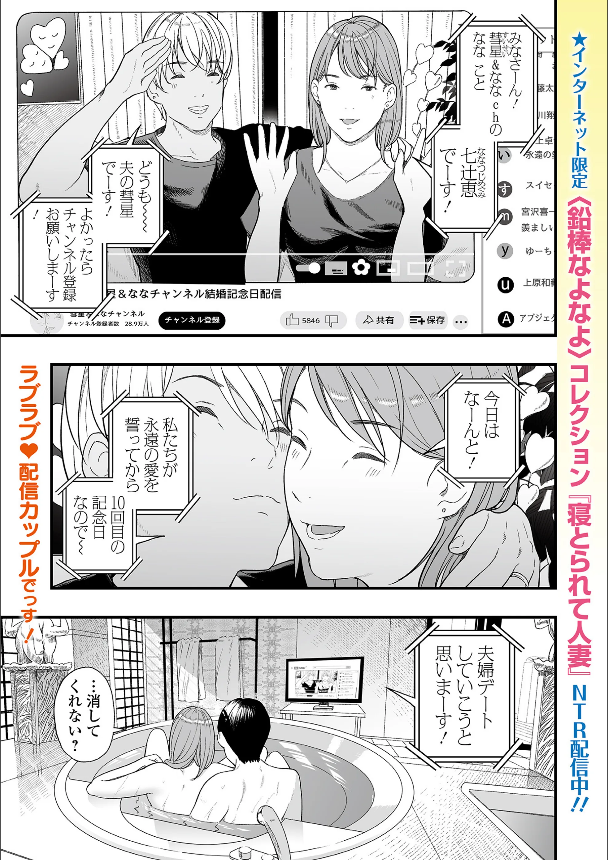 彗星＆ななチャンネル（単話）