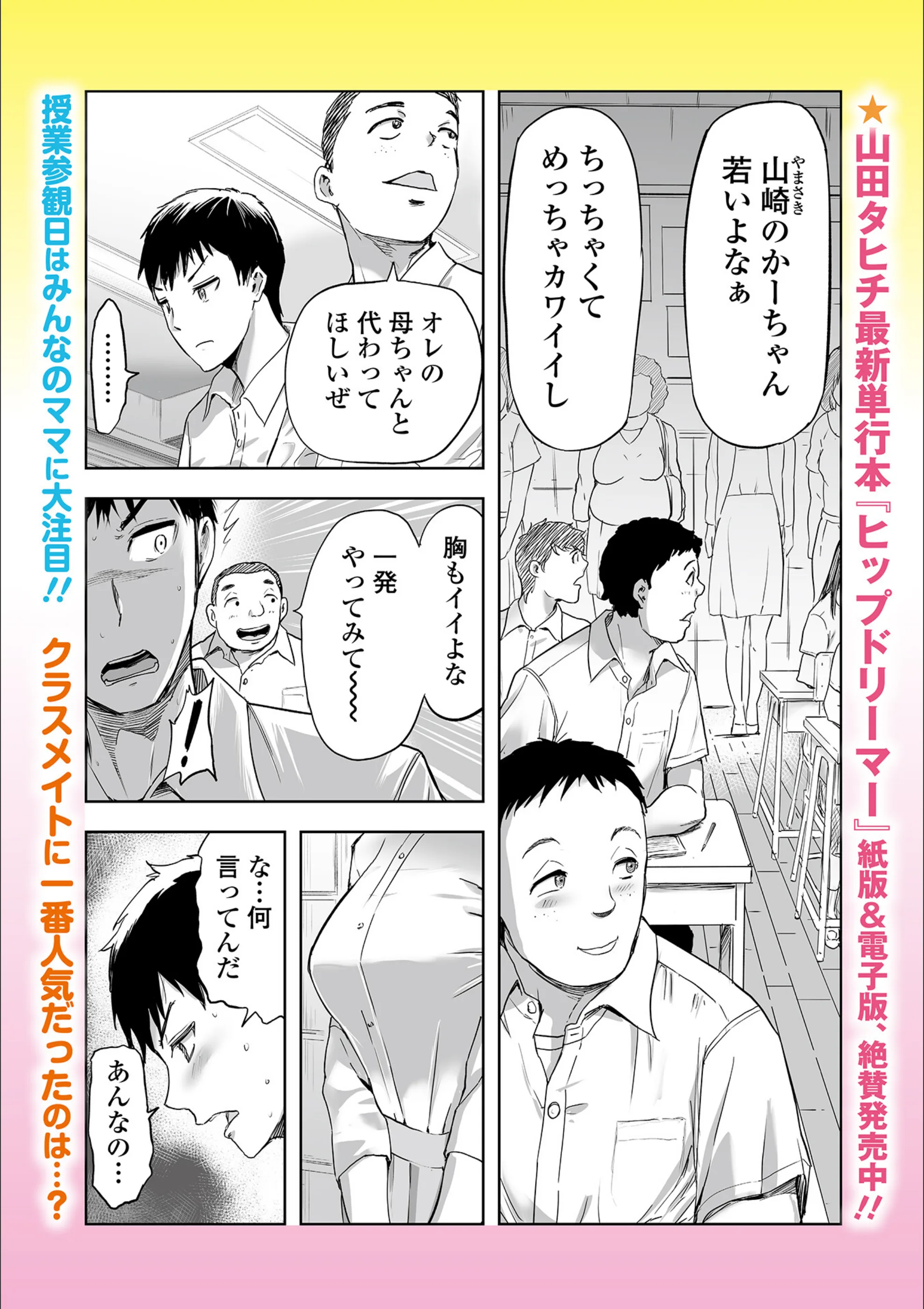 若見えママンと発情息子（単話）