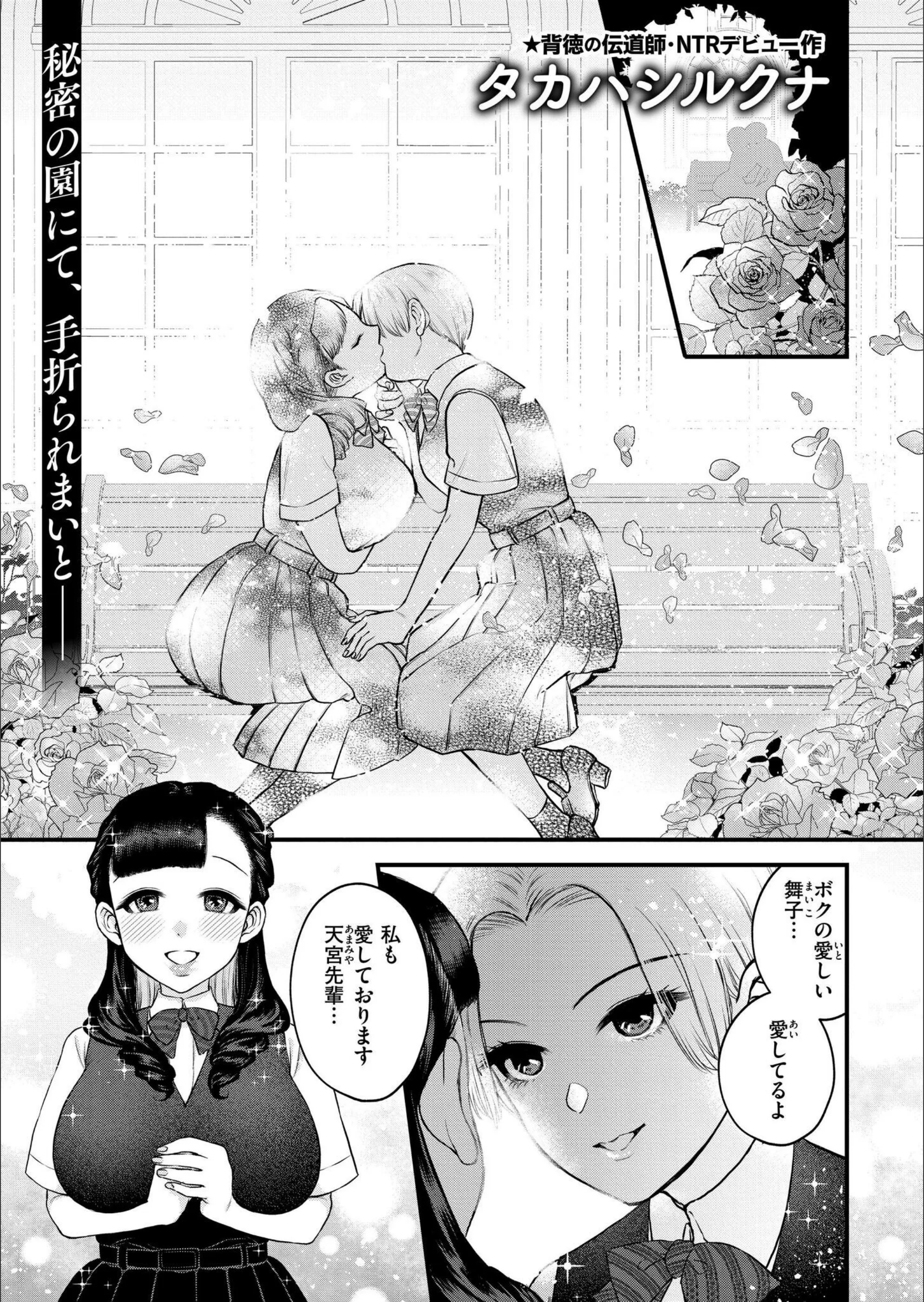 花びらは白濁く染まりて（単話）