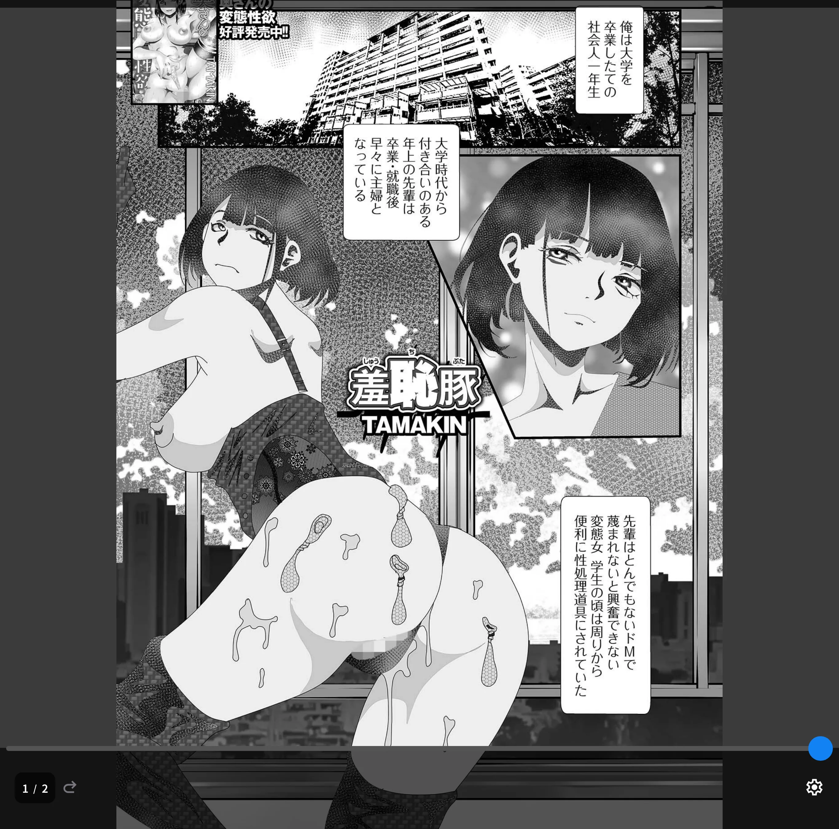 羞恥豚（単話）