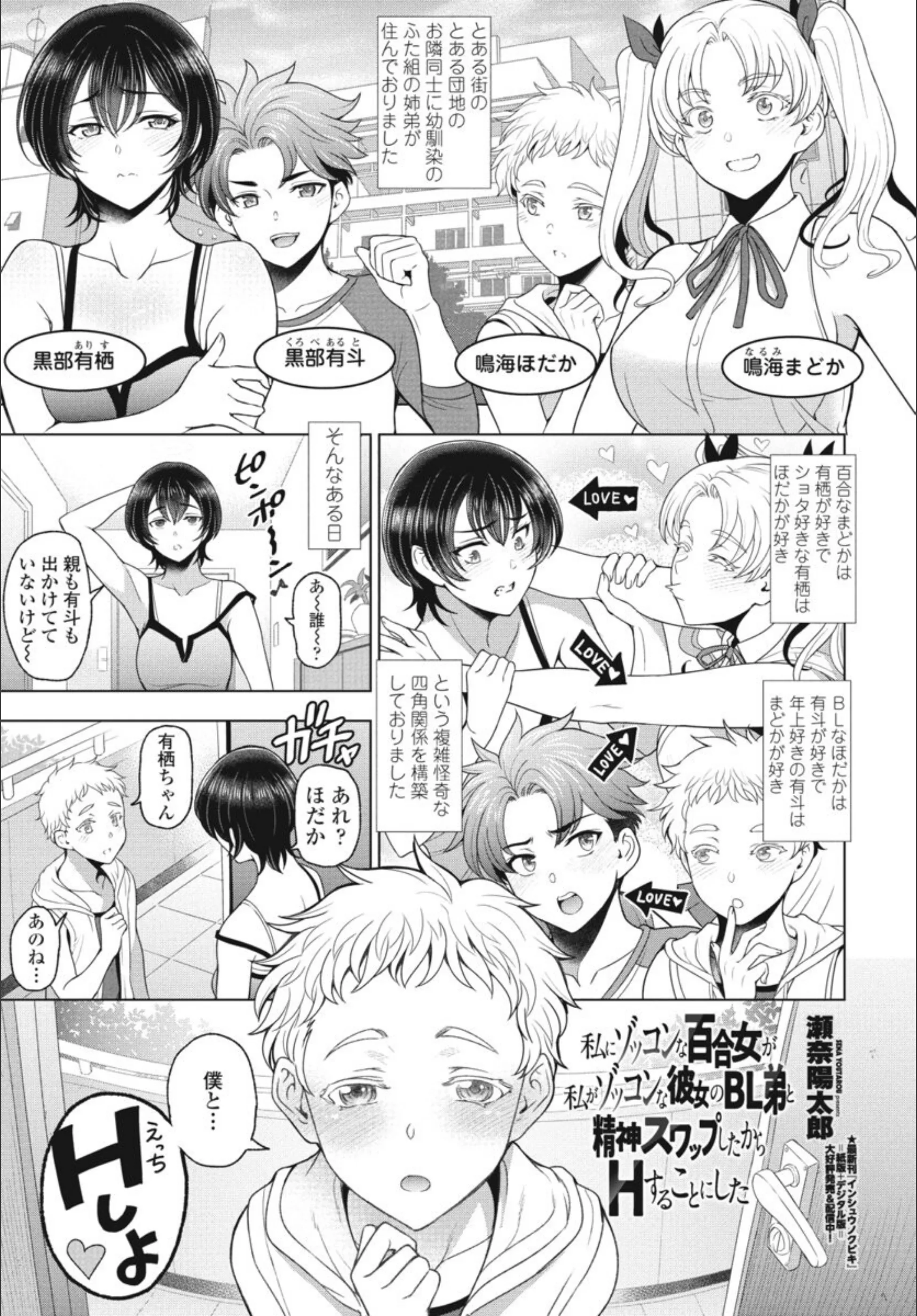 私にゾッコンな百合女が私がゾッコンな彼女のBL弟と精神スワップしたからHすることにした(単話)