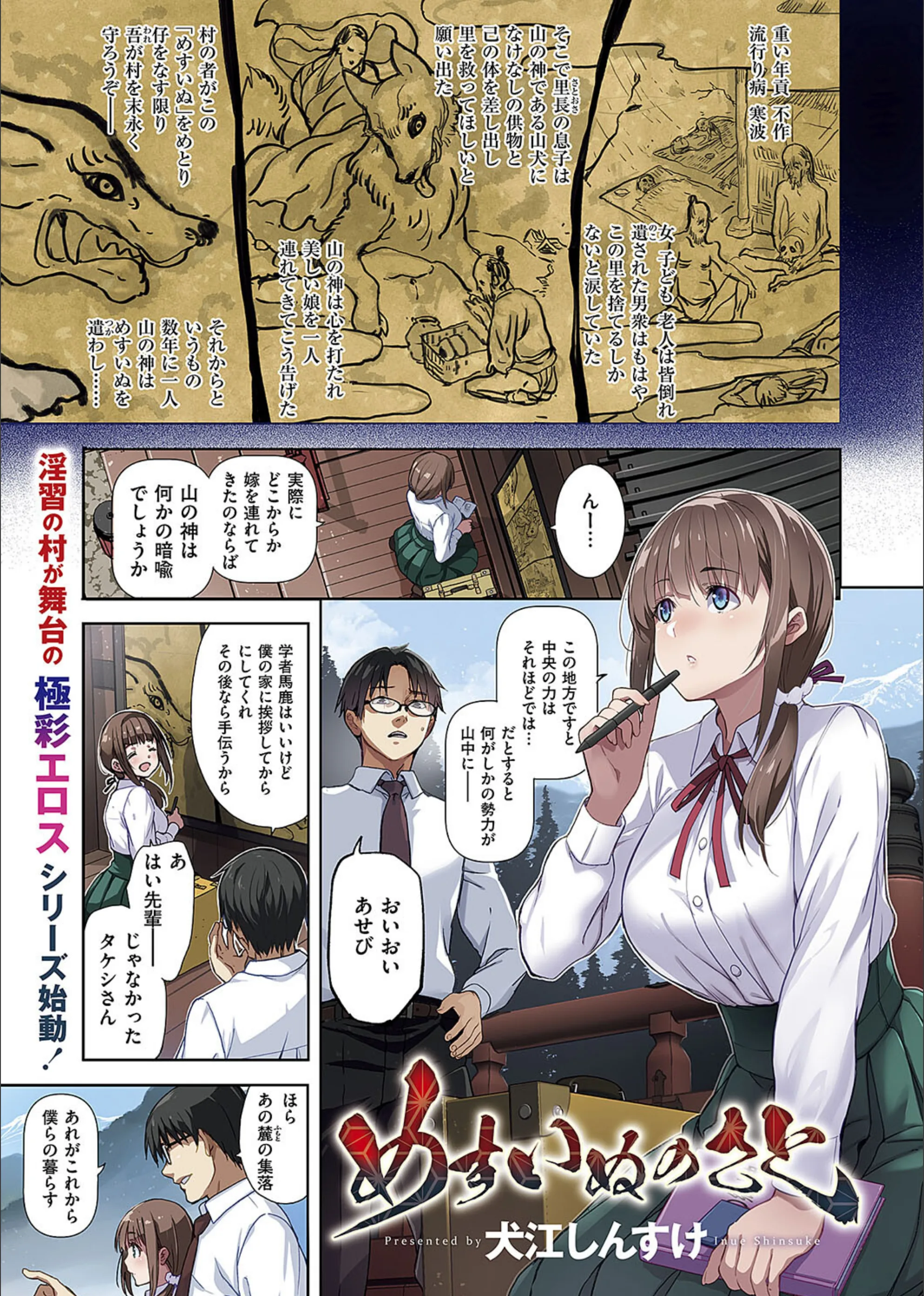 めすいぬのさと（単話）