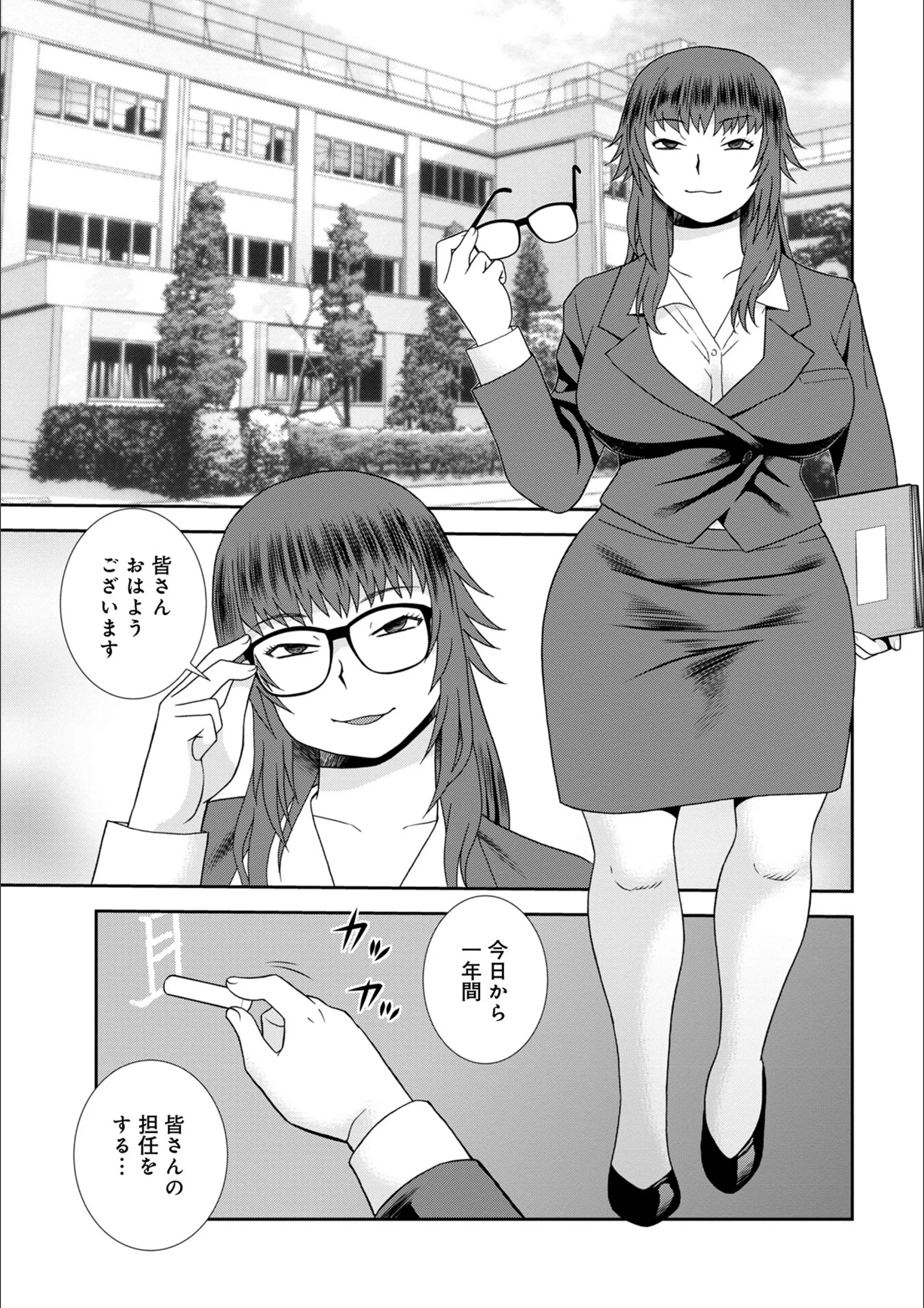 女教師助平満子（単話）