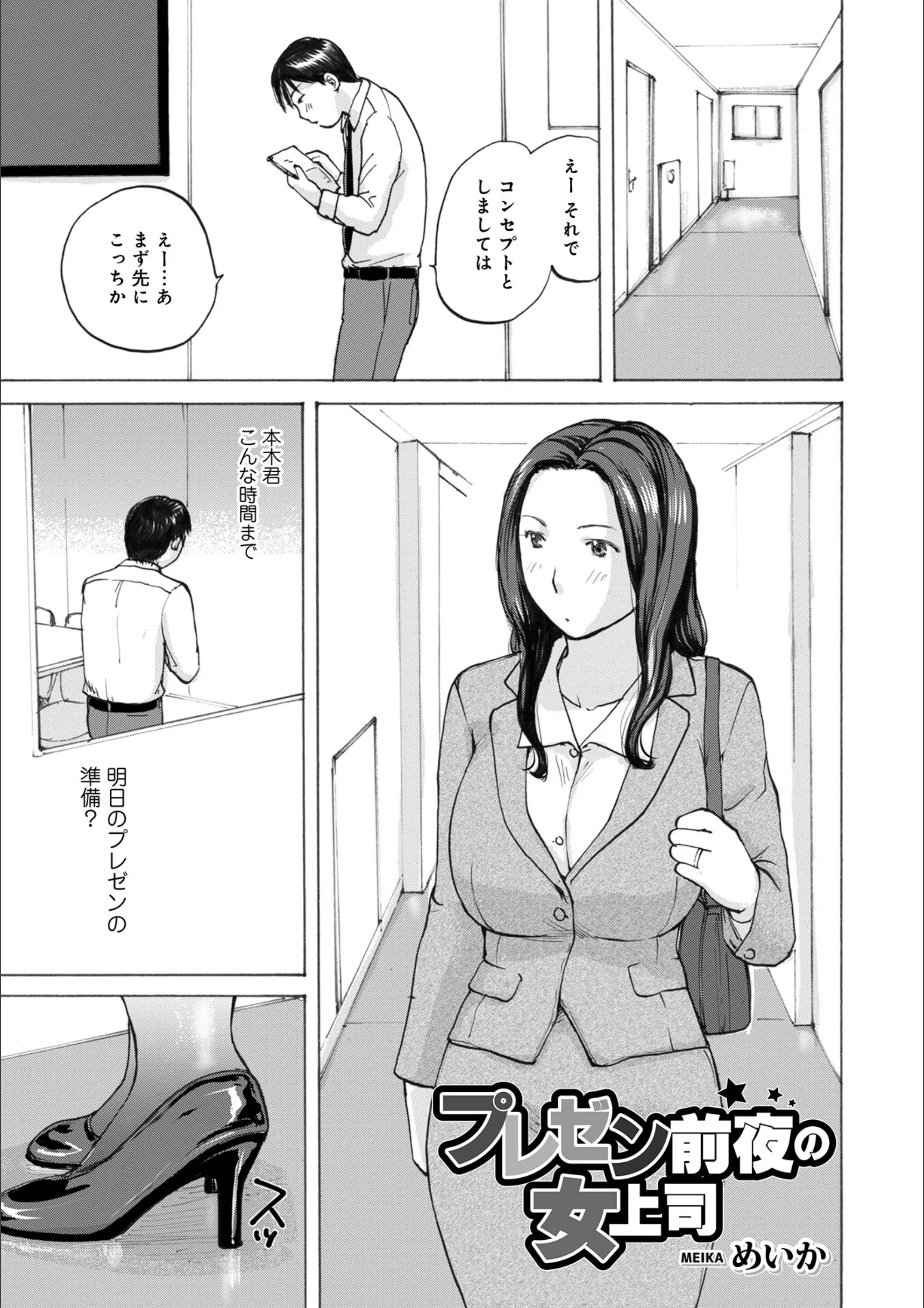 プレゼン前夜の女上司（単話）