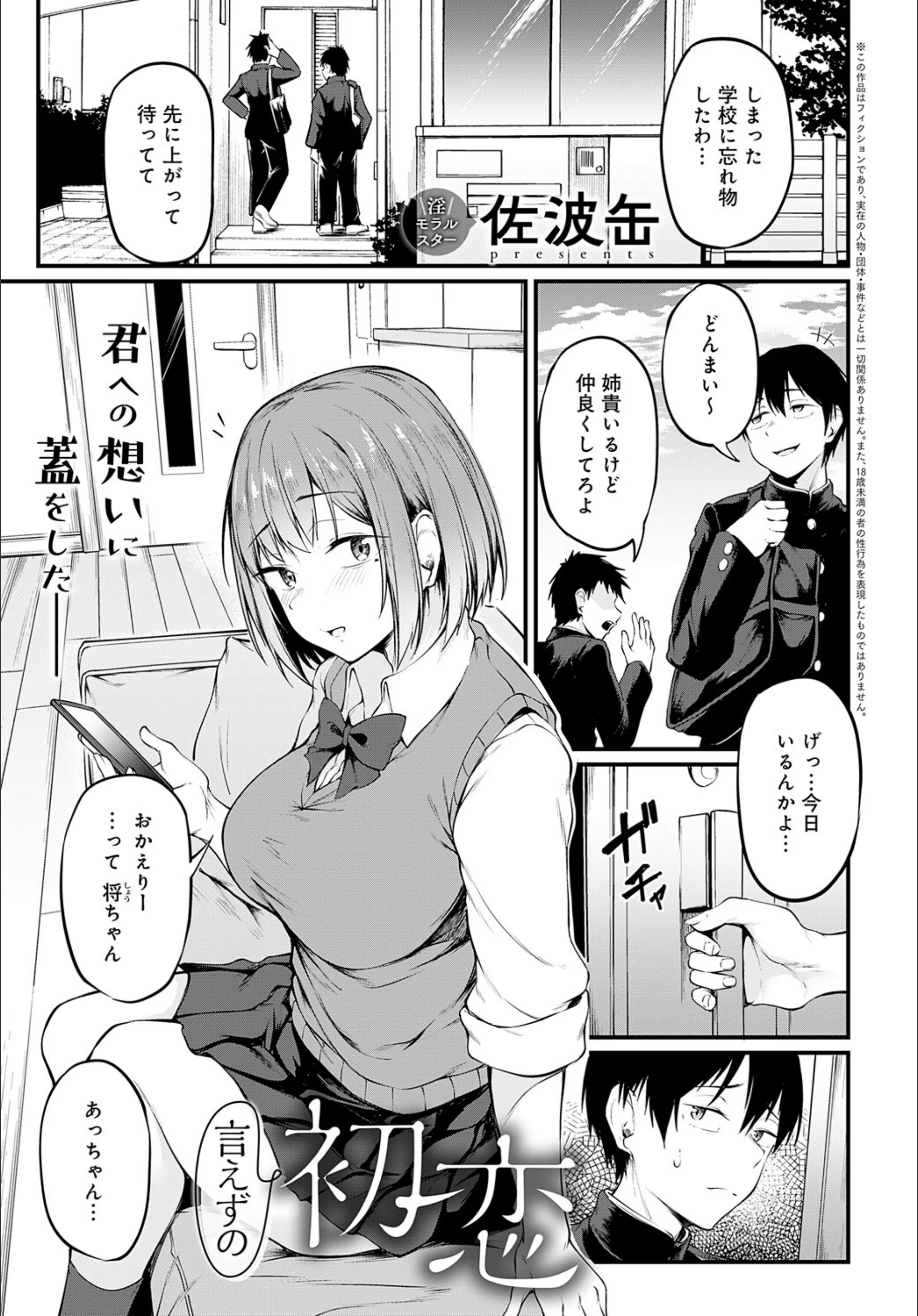 言えずの初恋(単話)