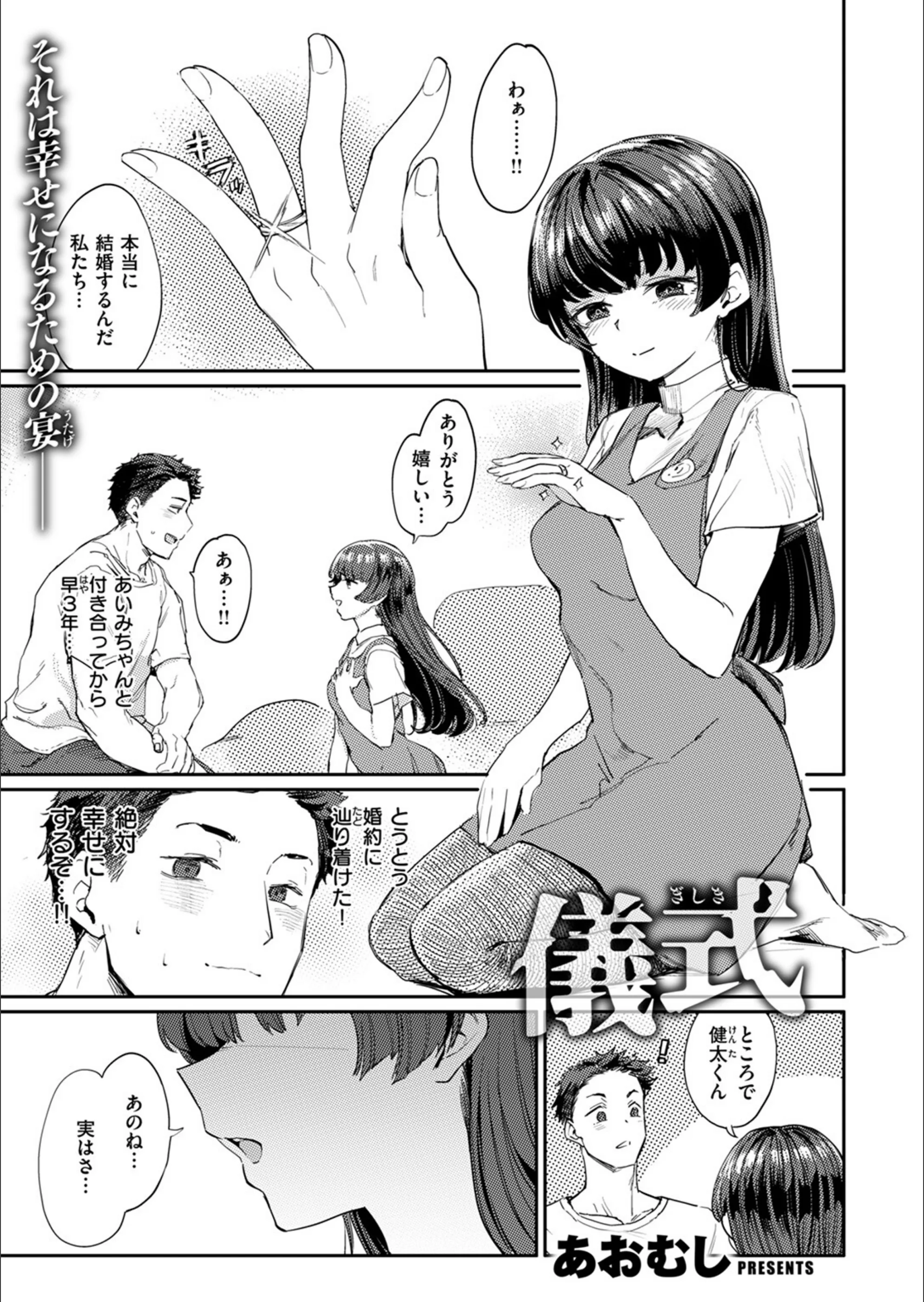 儀式（単話）