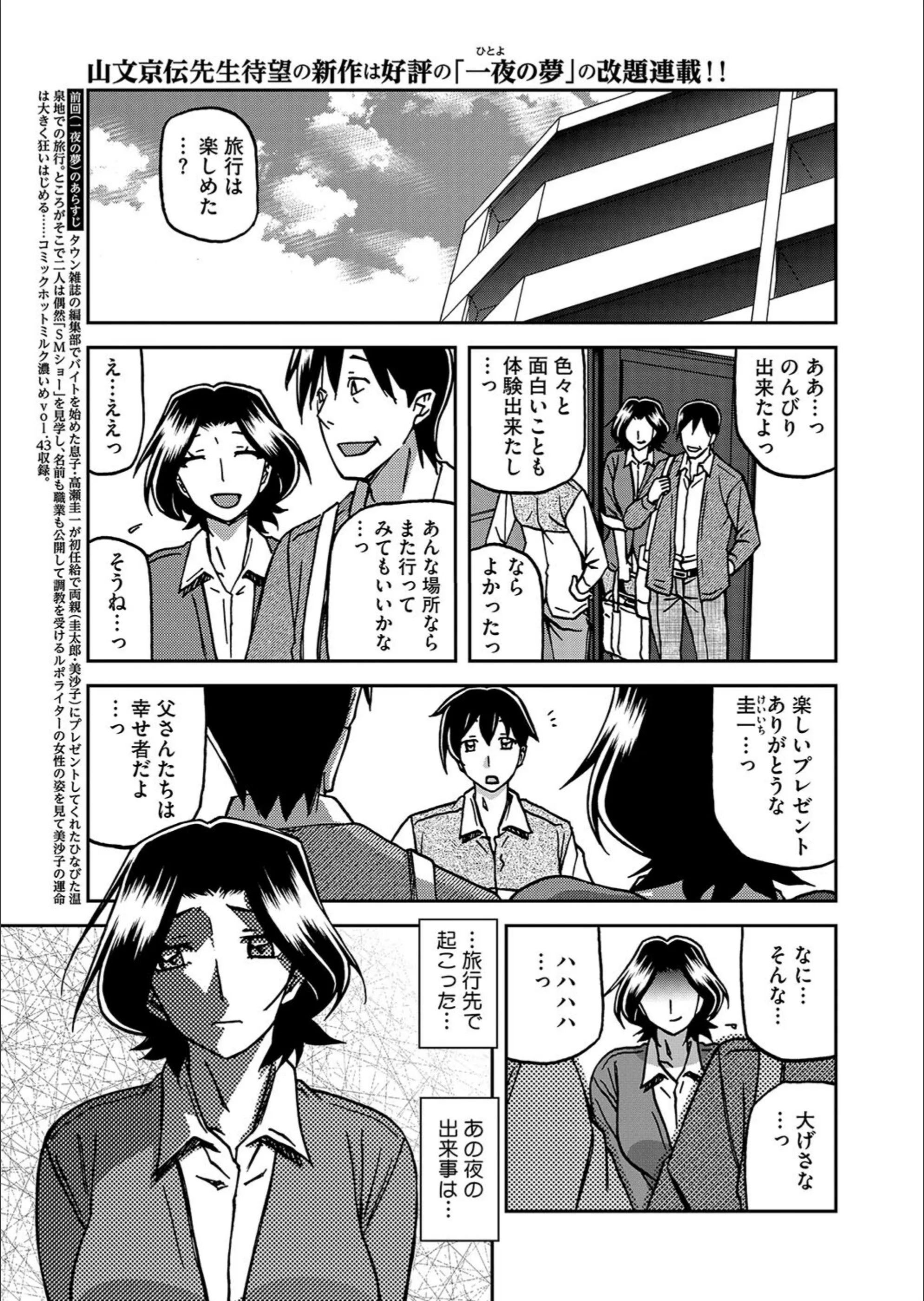 一夜の夢 千夜の幻（単話）