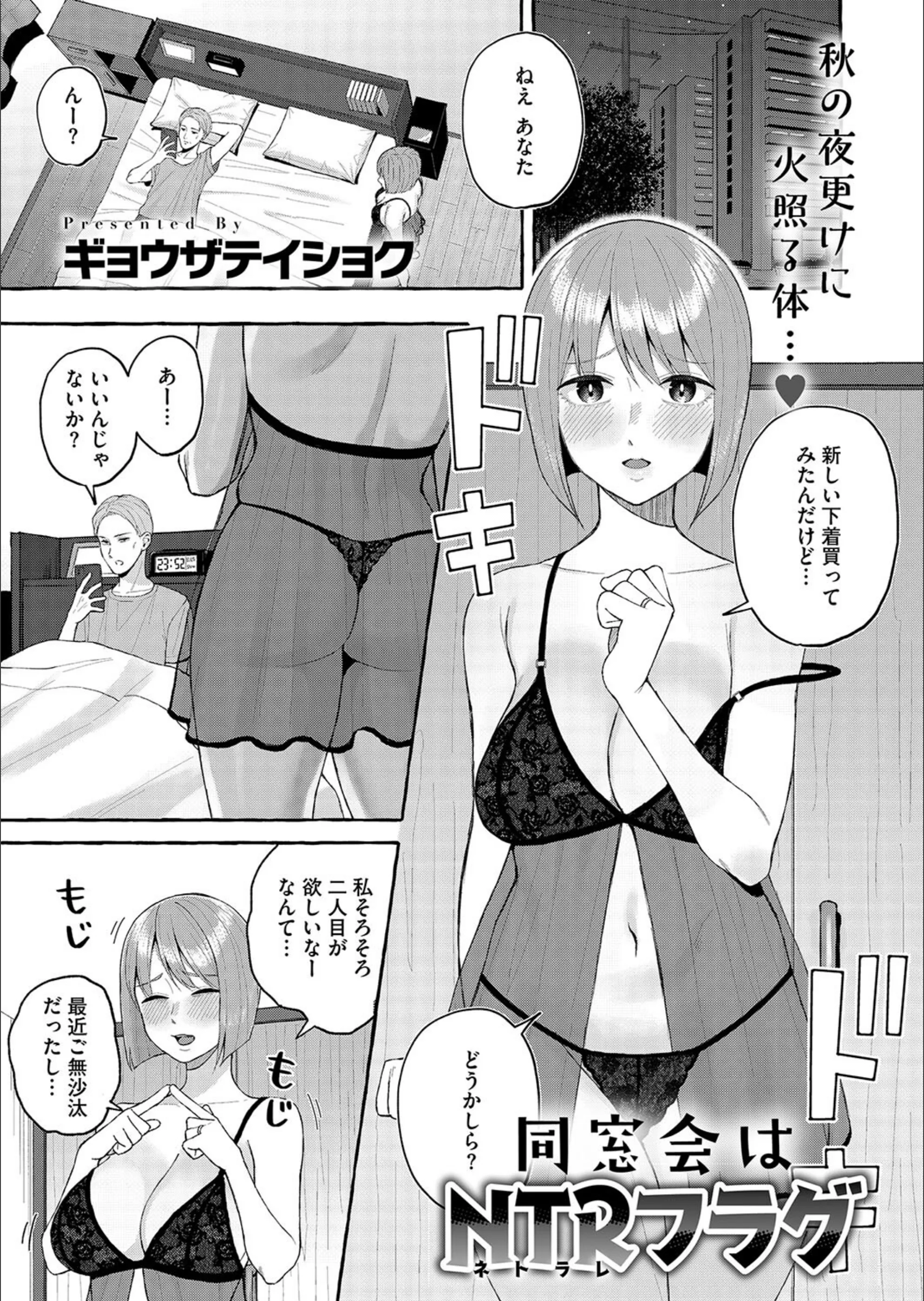 同窓会はNTRフラグ（単話）