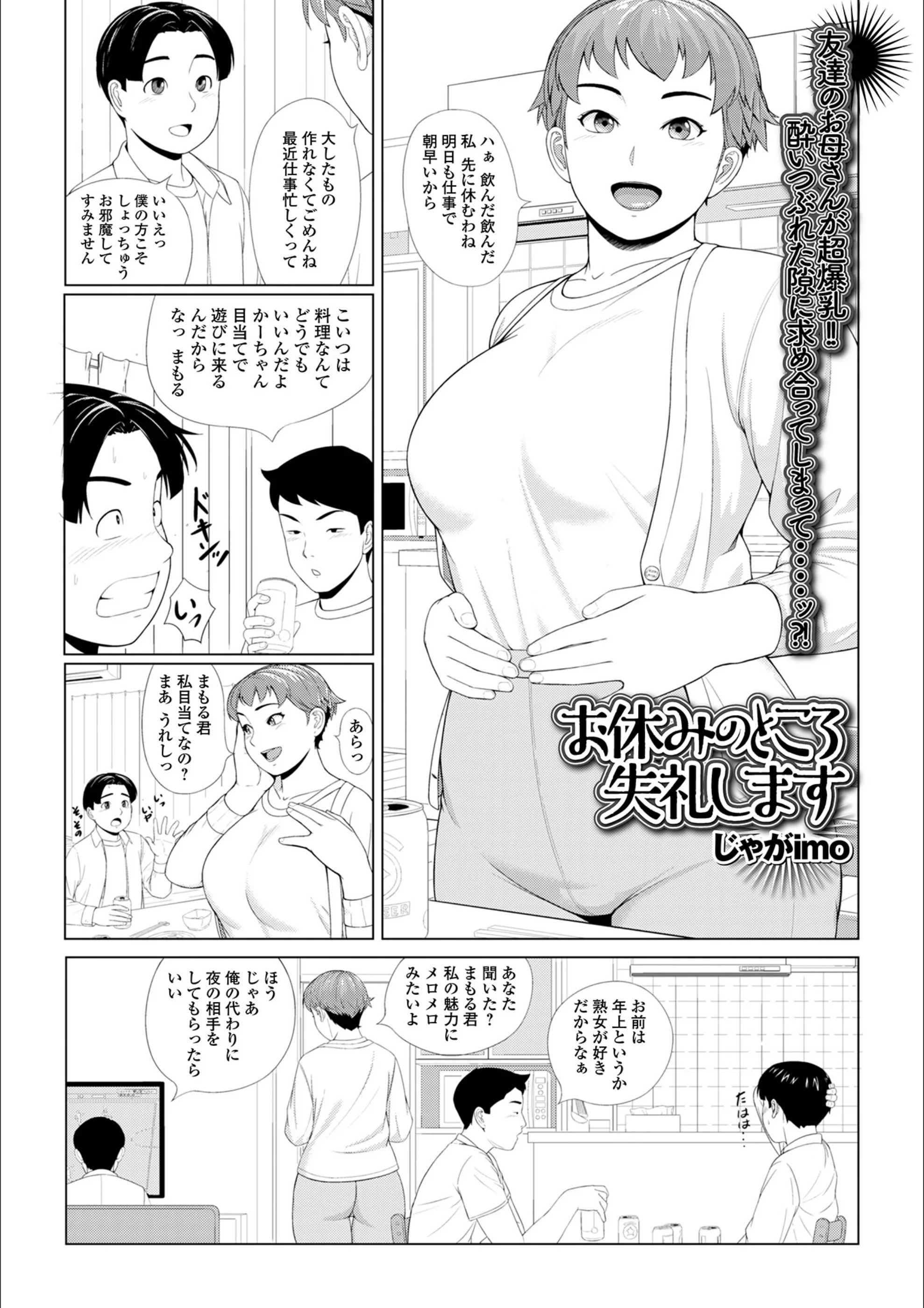 お休みのところ失礼します（単話）