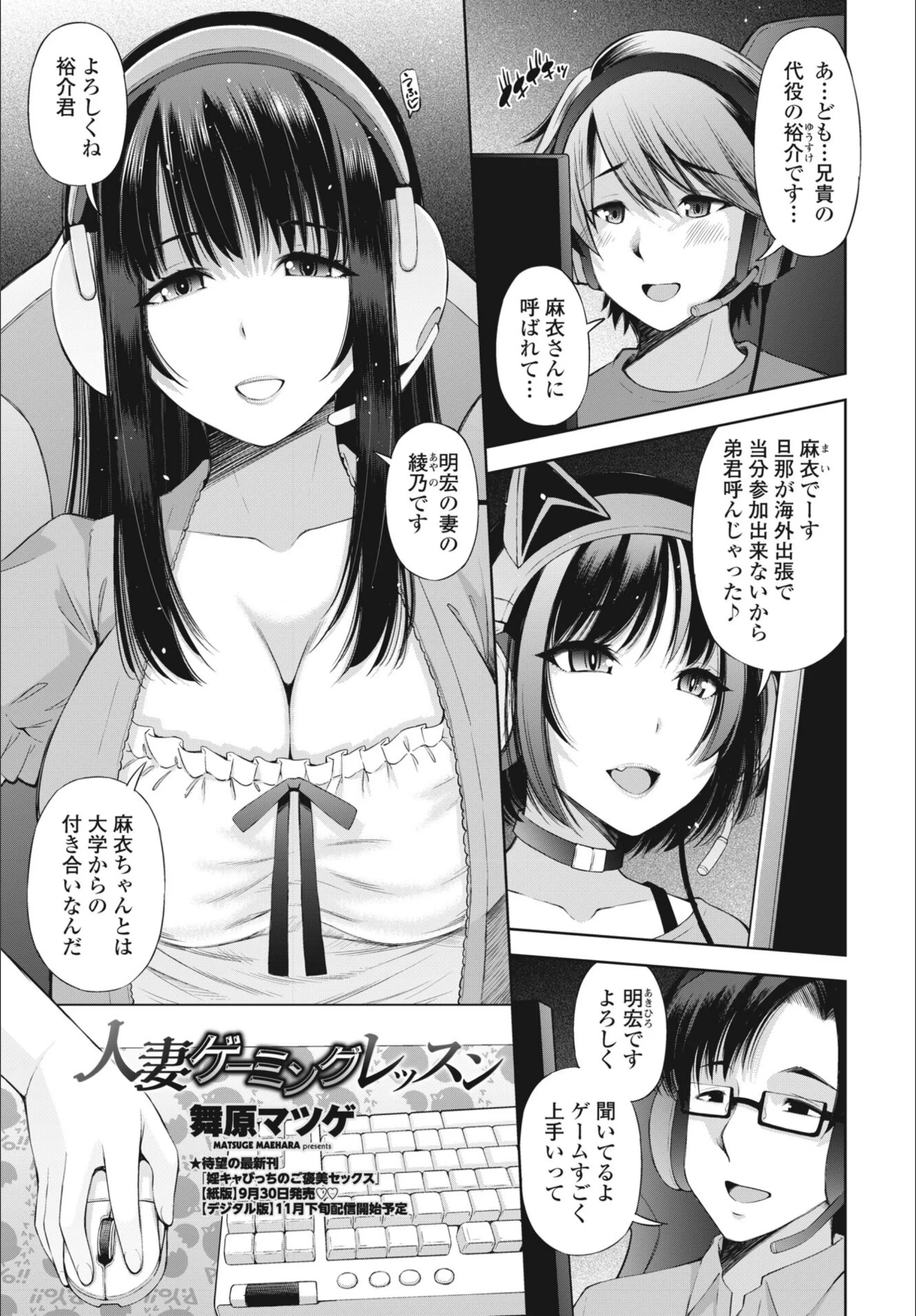 人妻ゲーミングレッスン（単話）