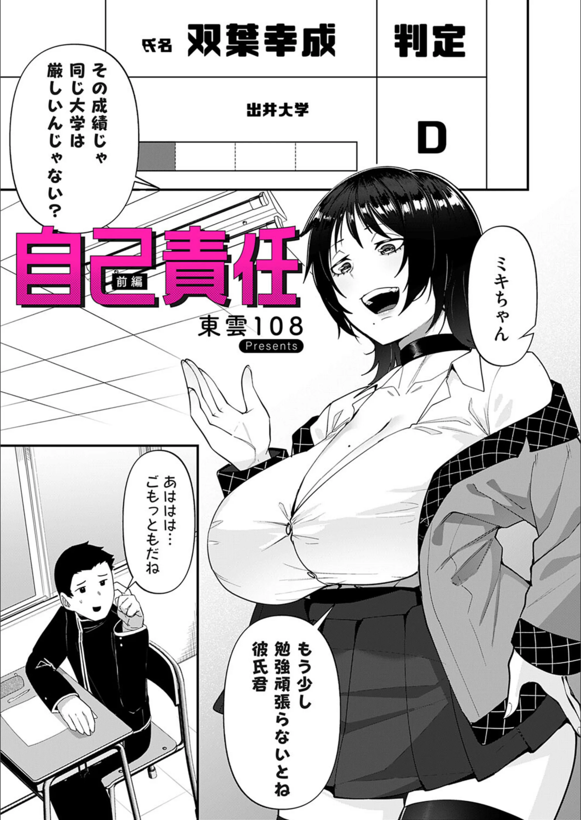 自己責任（単話）