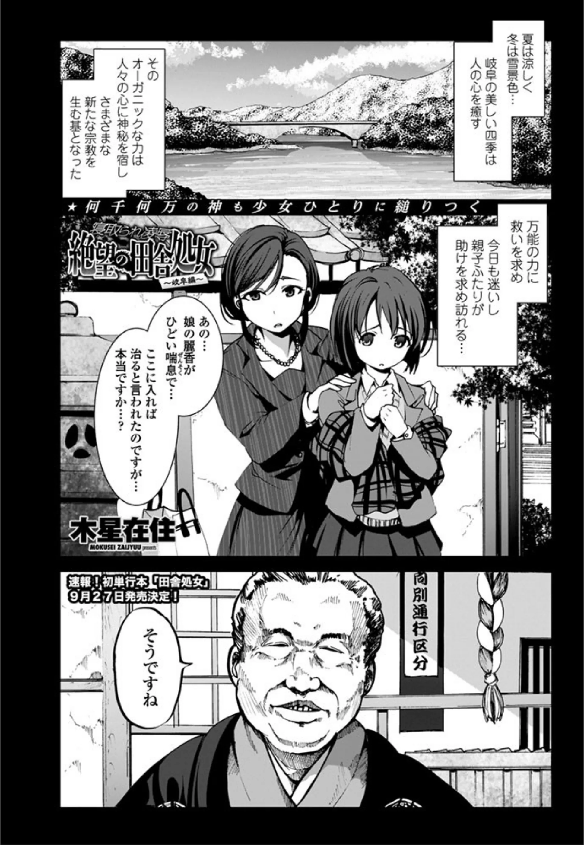 絶望の田舎処女（単話）