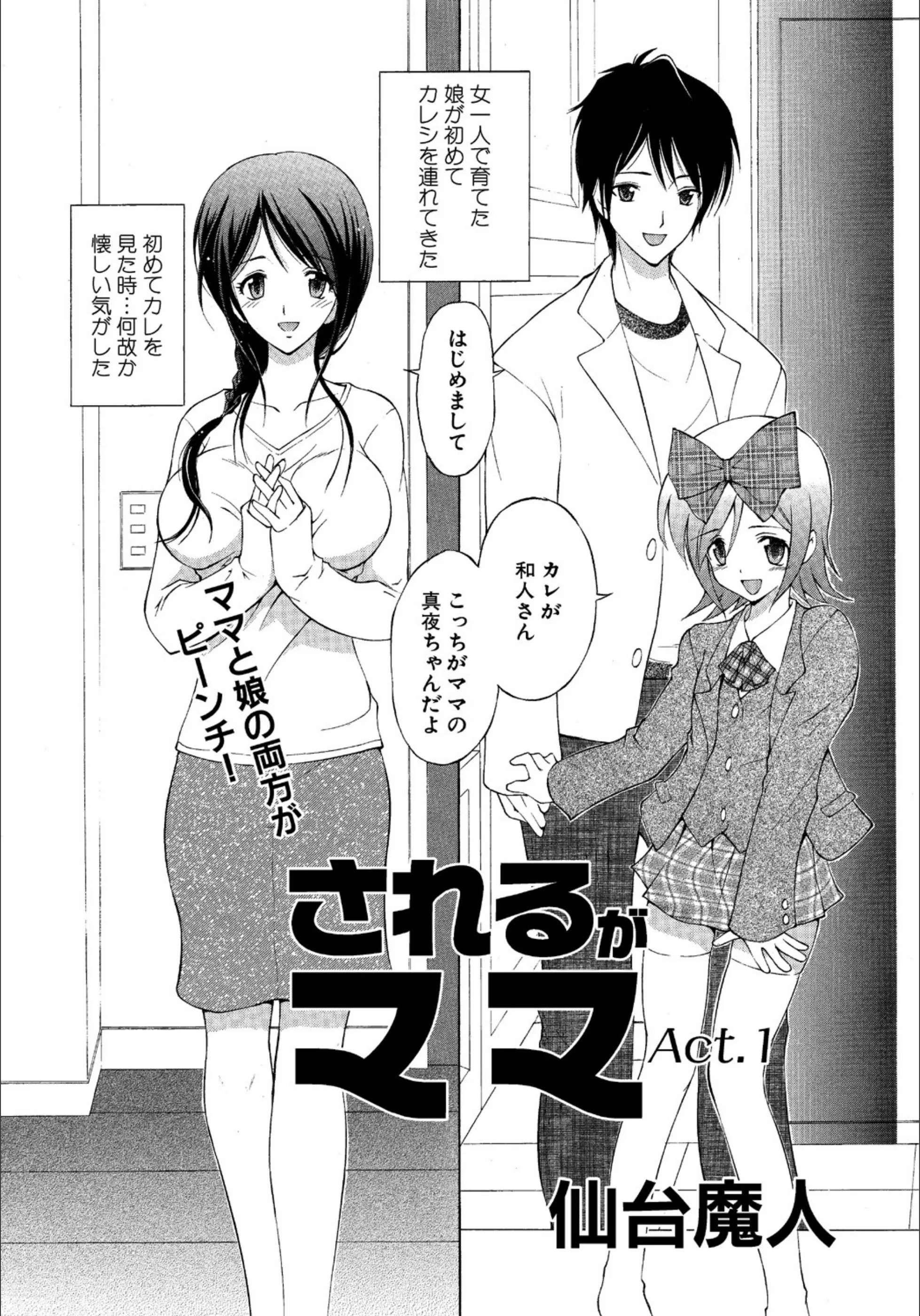 されるがママ（単話）
