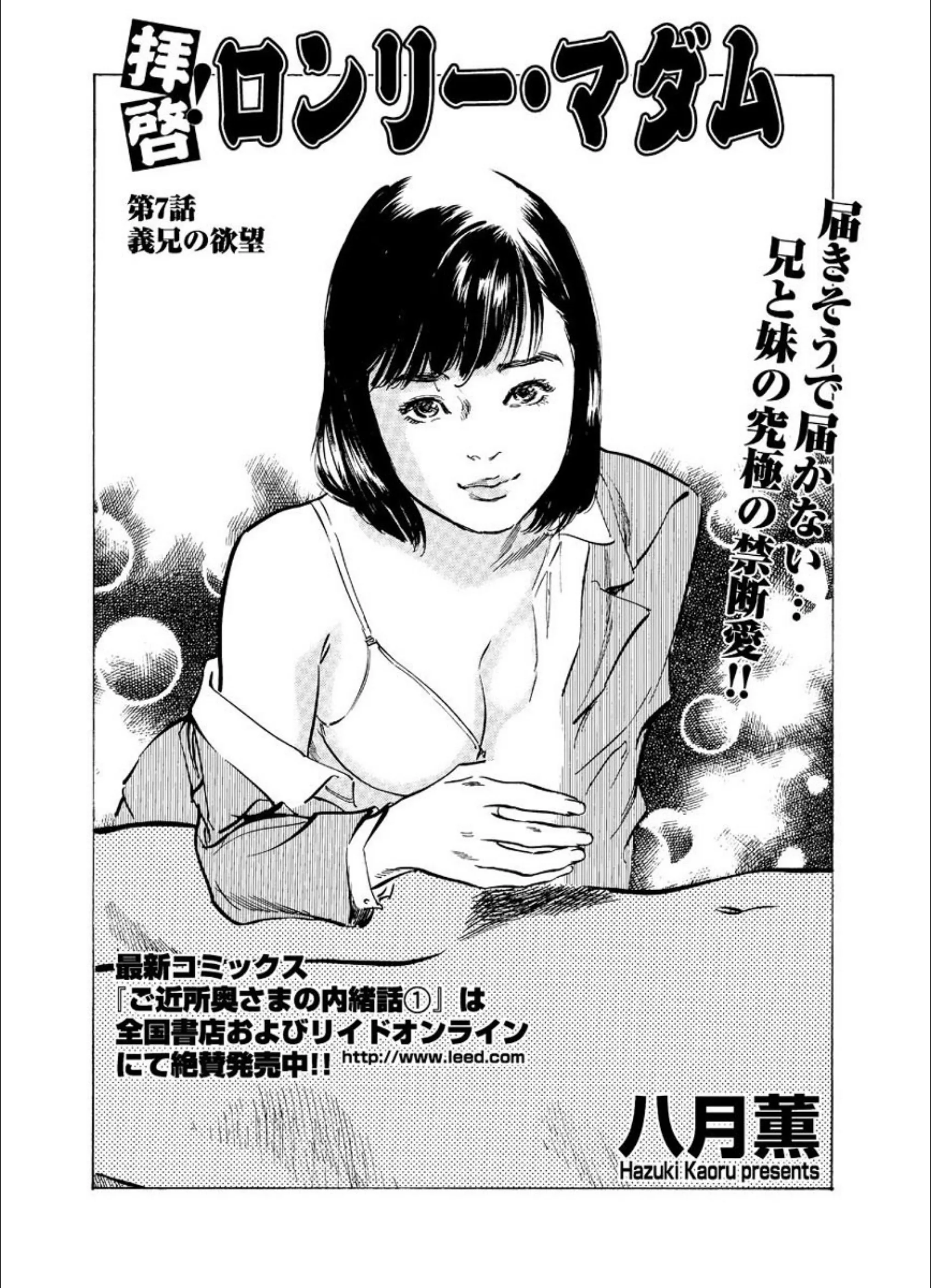 拝啓！ロンリー・マダム（単話）