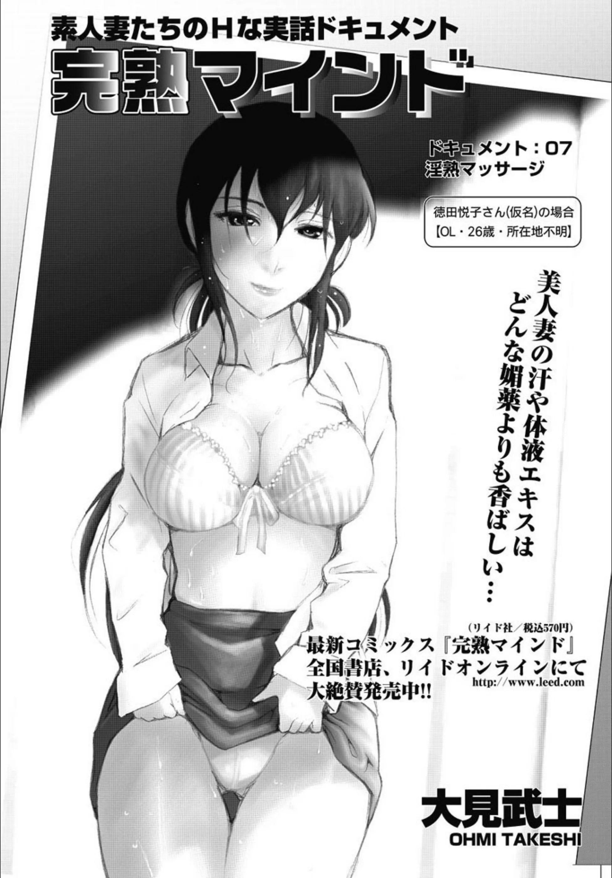 完熟マインド（単話）