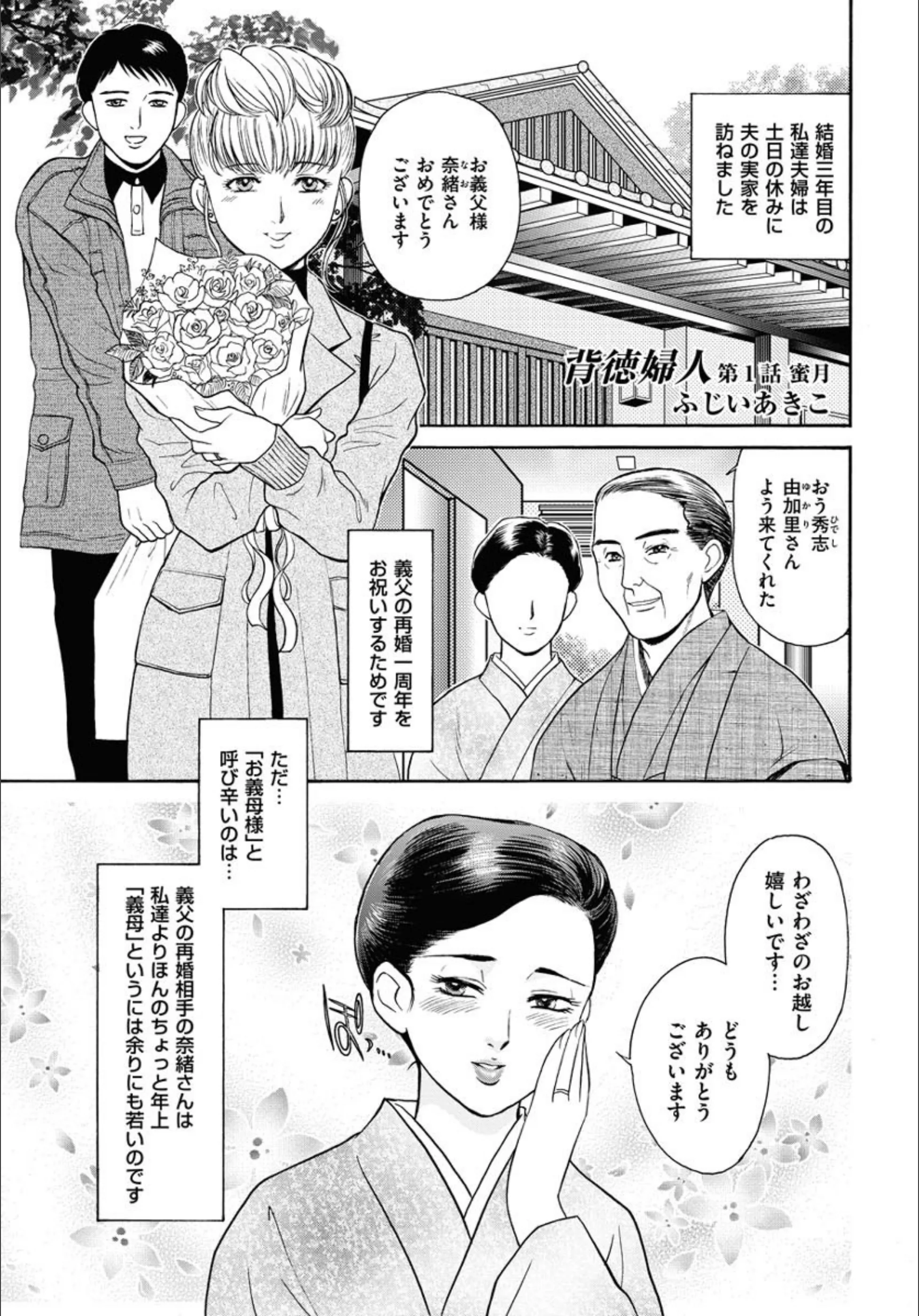 背徳婦人（単話）