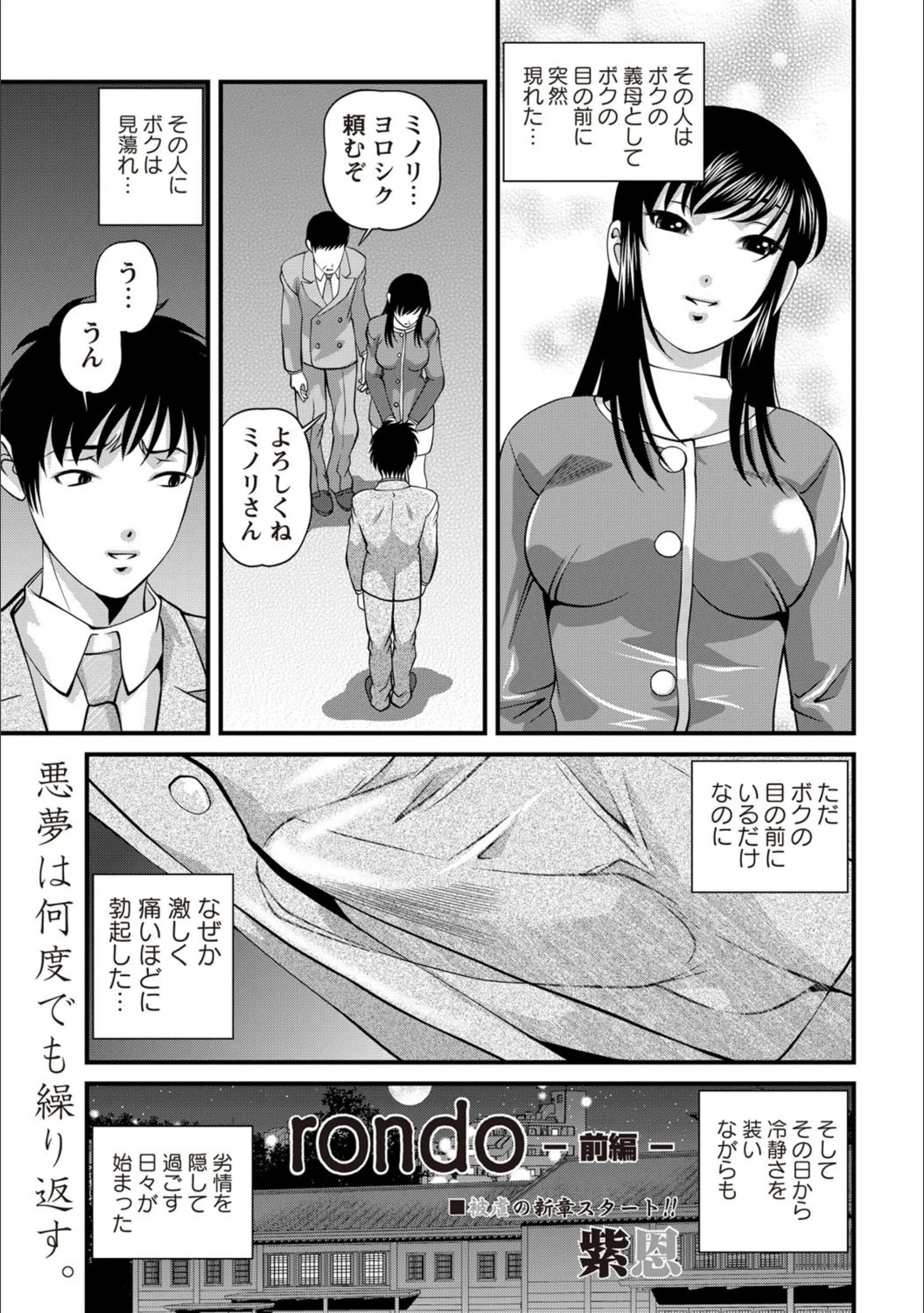 rondo（単話）