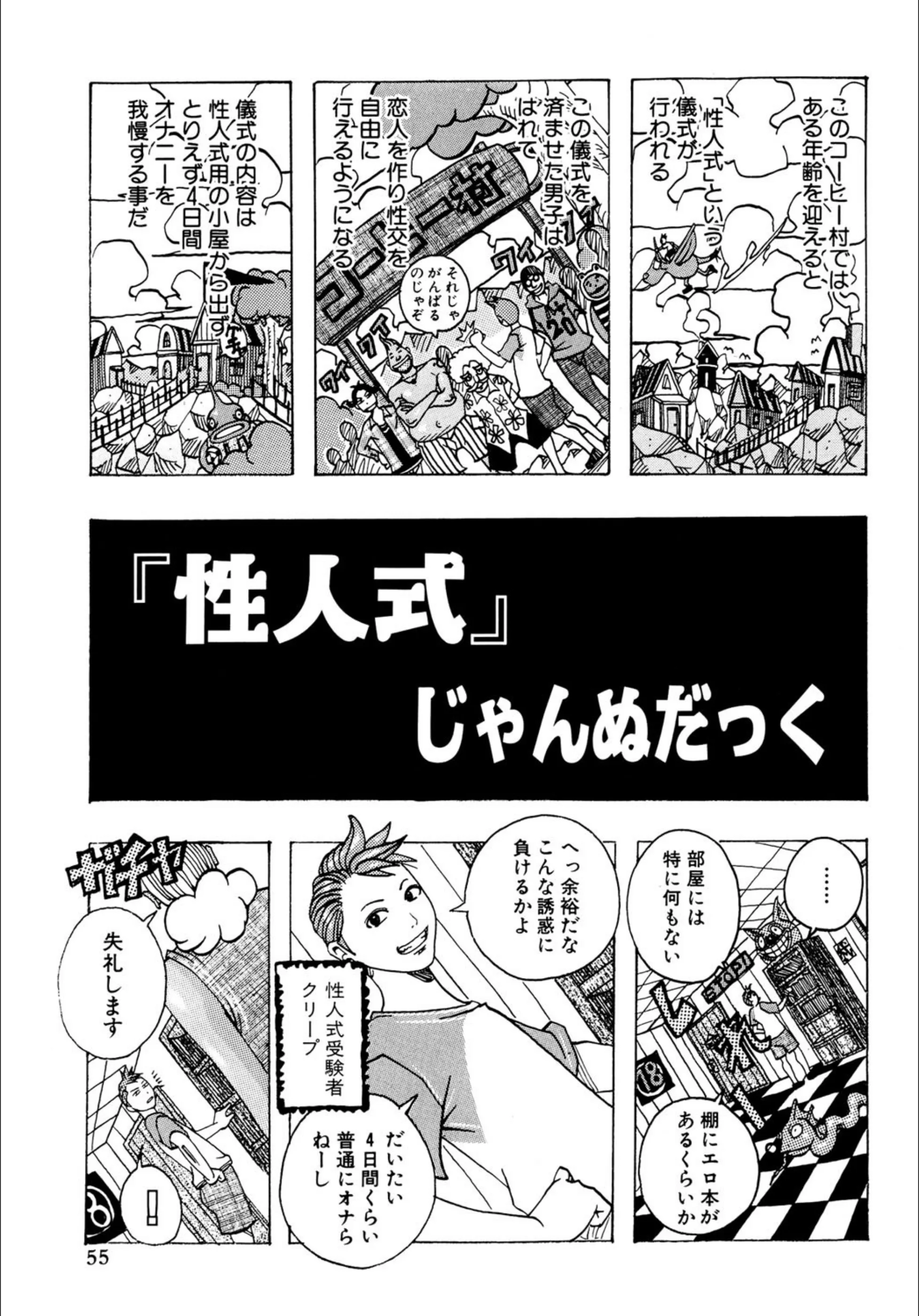 性人式（単話）