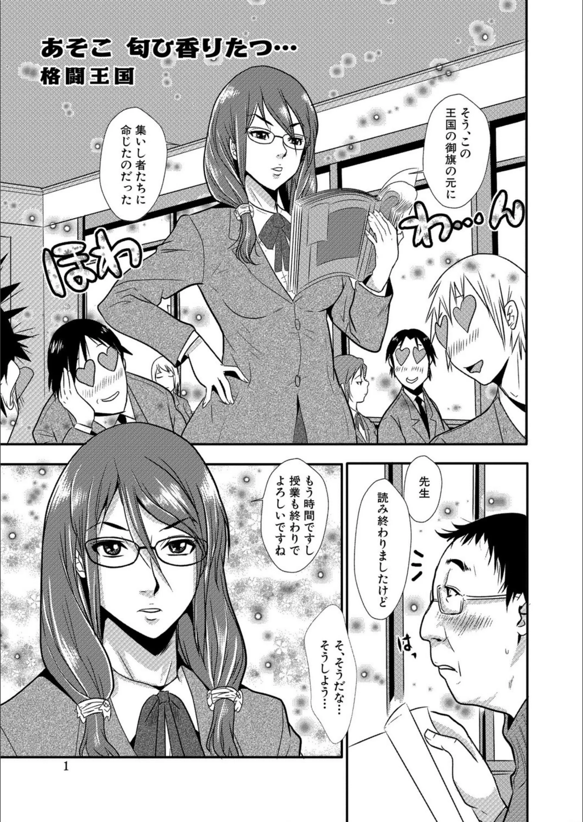 あそこ匂ひ香りたつ…（単話）