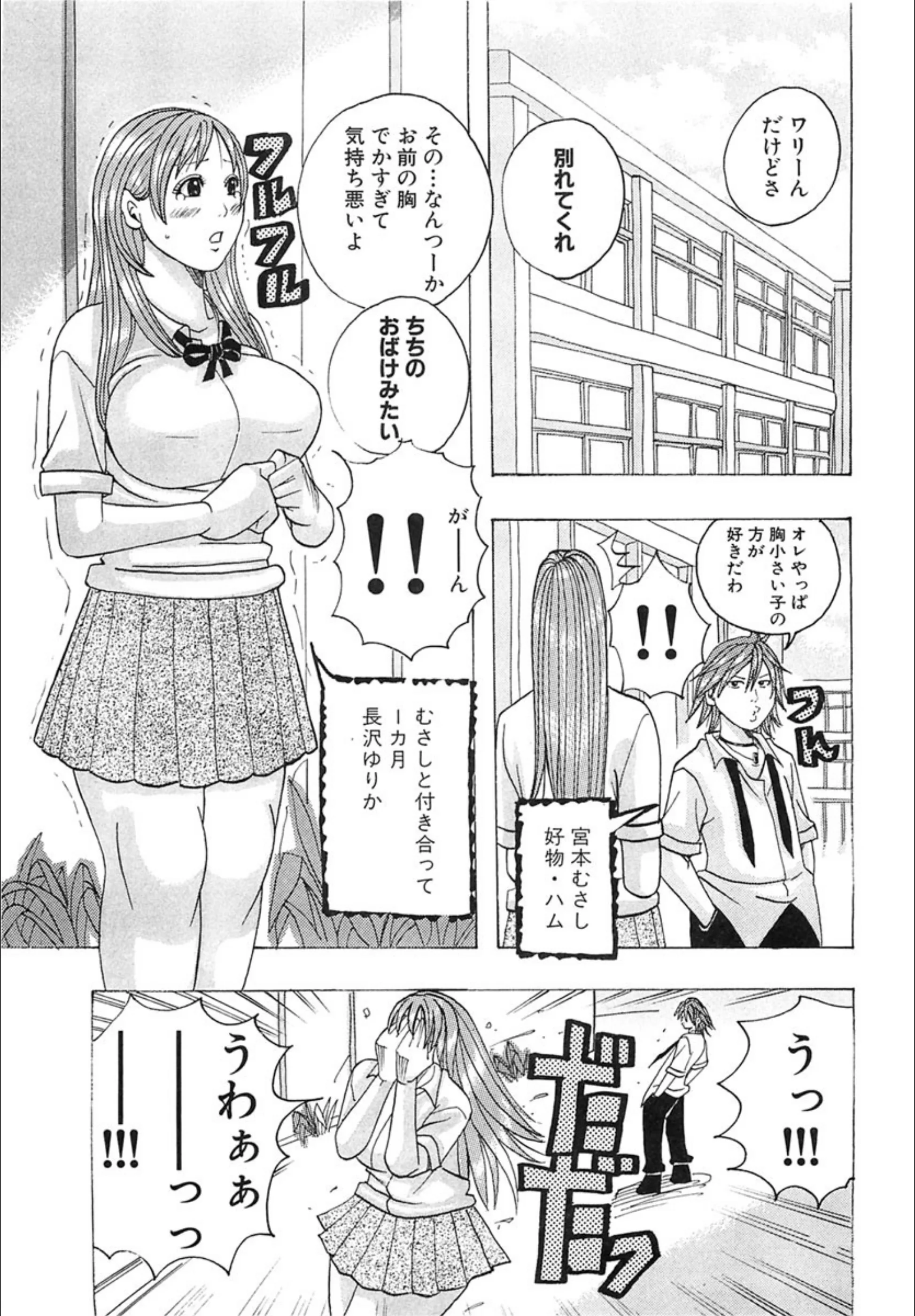 ちちおばけ（単話）